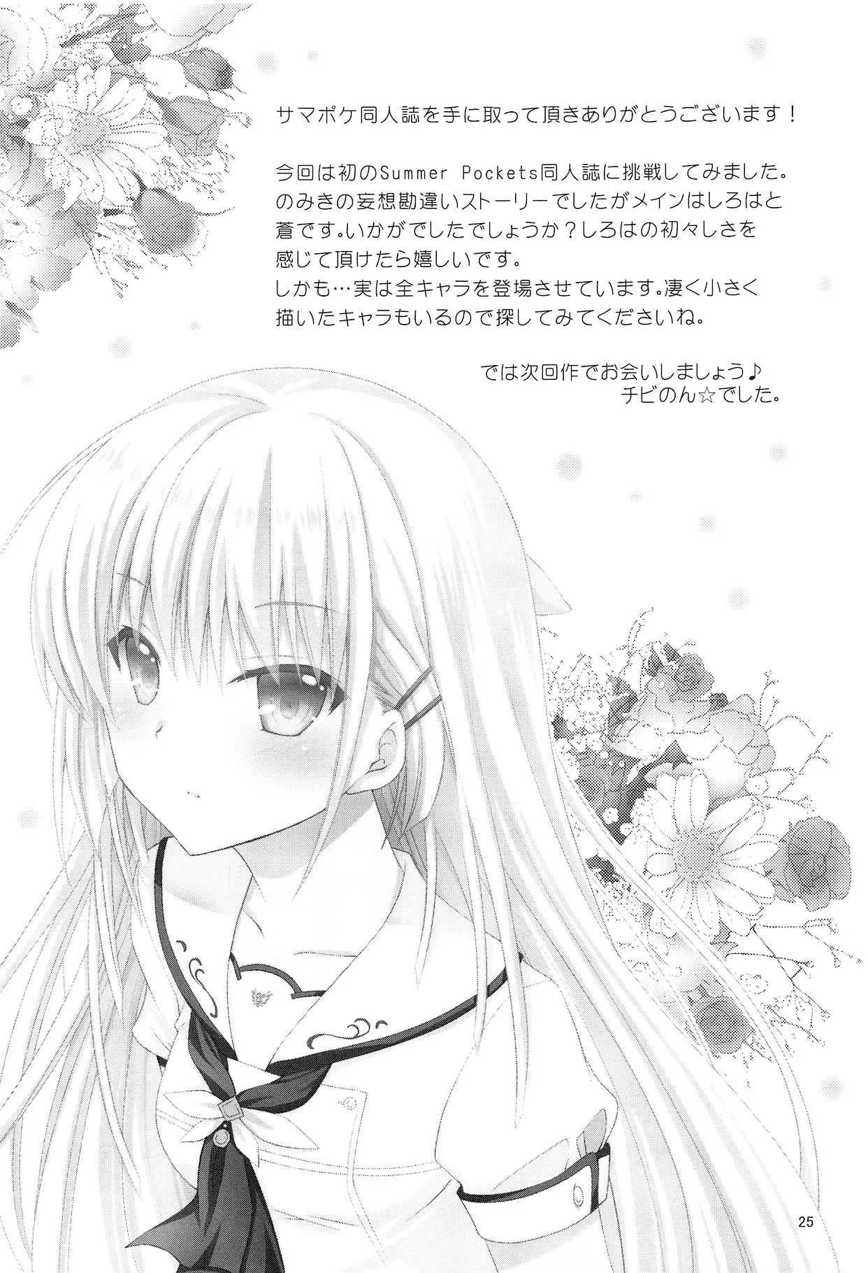 (C95) [Kuronekotei (Chibinon☆)] Summer Monster (Summer Pockets) [Chinese] [boki武神个人汉化] 24eme image