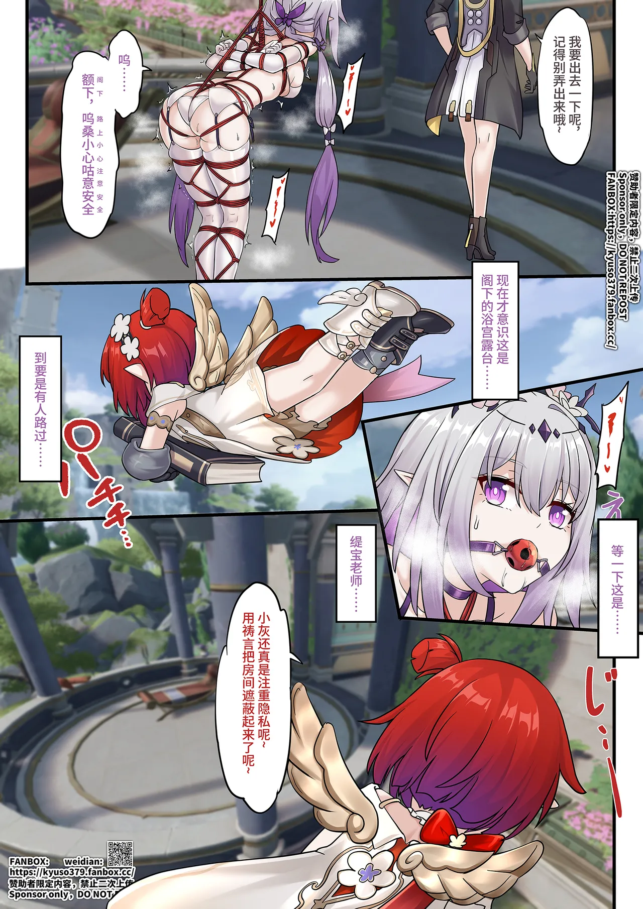 [雪ノ嵐&异端丶] 【FANBOX限定漫画】偷看传信石板的代价【2/3】 Bildnummer 3