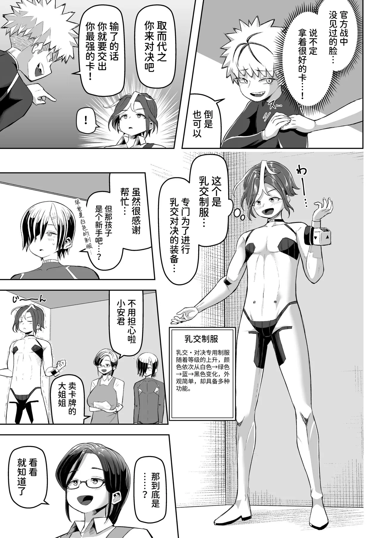 [Moriya (Tenkomori)] Paizuri Duel numero di immagine  12