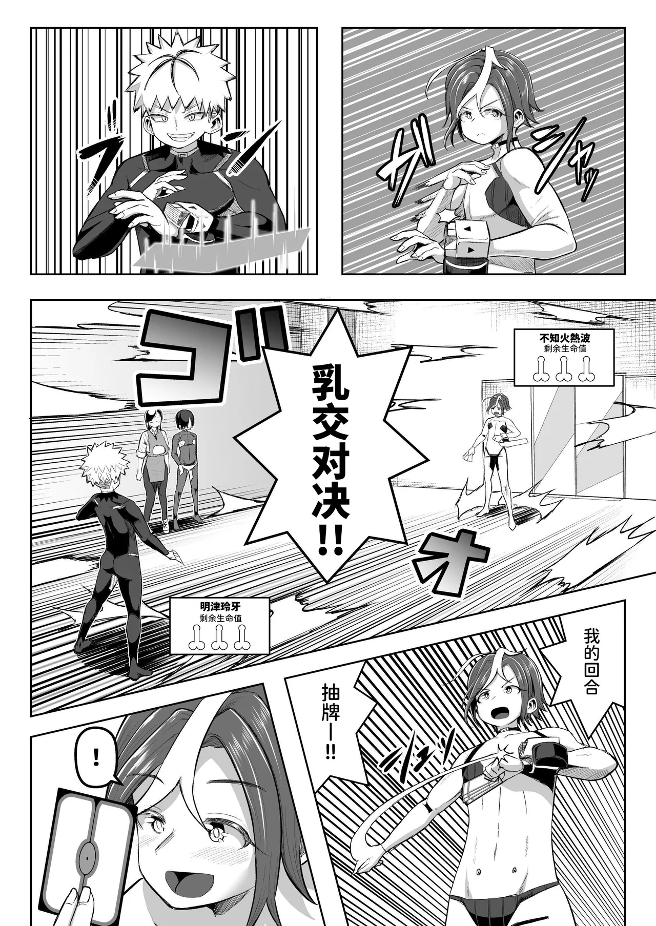 [Moriya (Tenkomori)] Paizuri Duel numero di immagine  13