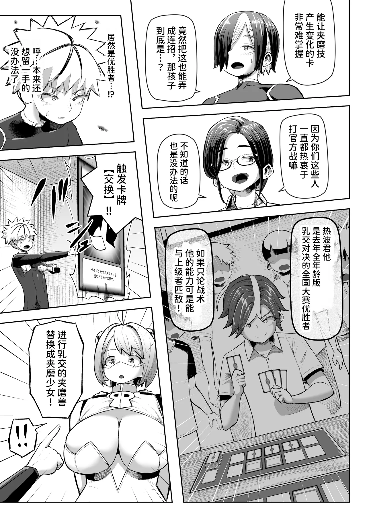 [Moriya (Tenkomori)] Paizuri Duel numero di immagine  26