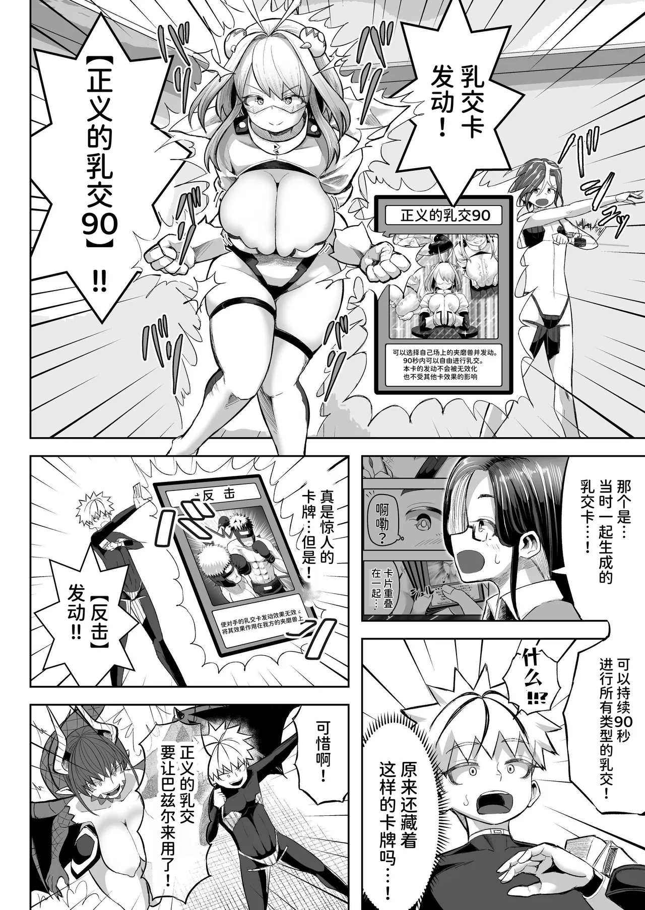 [Moriya (Tenkomori)] Paizuri Duel numero di immagine  49