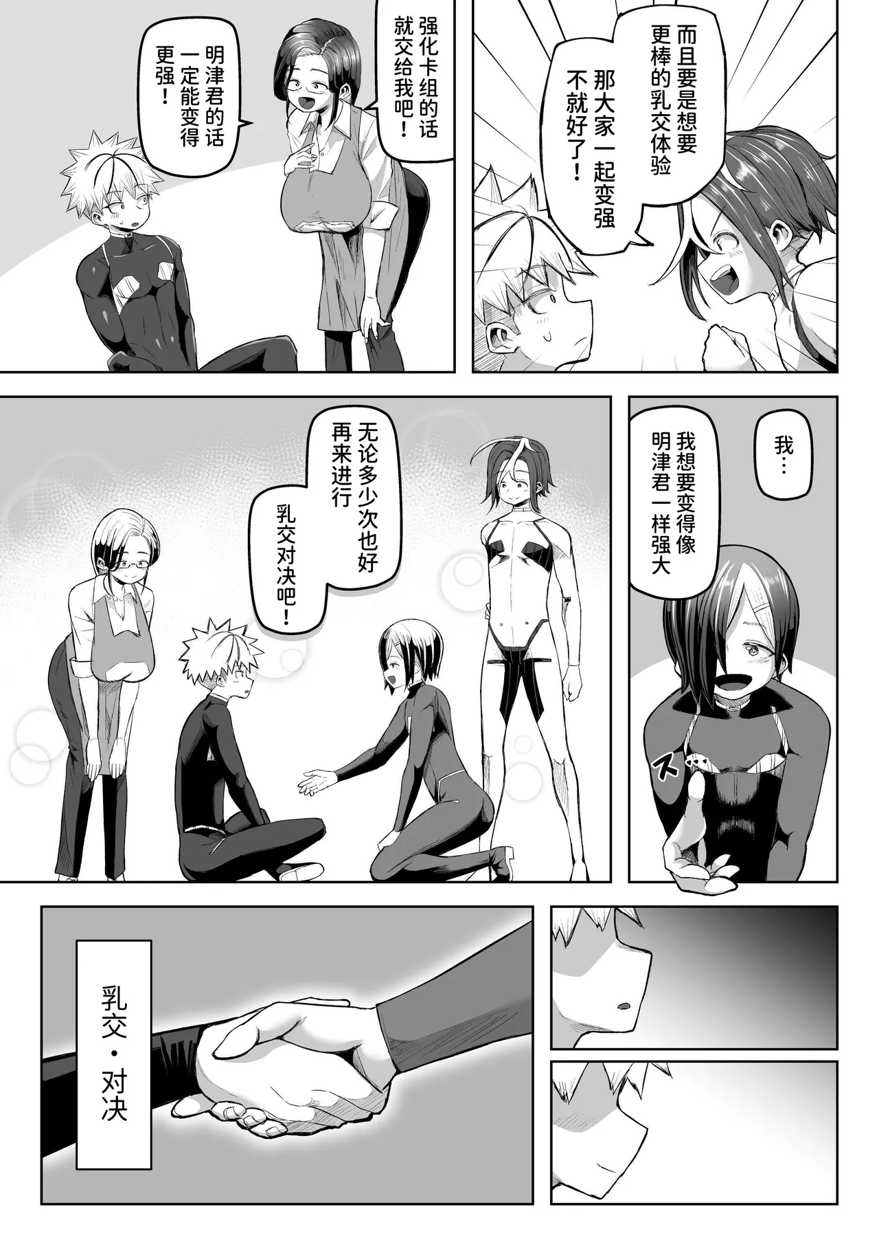 [Moriya (Tenkomori)] Paizuri Duel numero di immagine  58