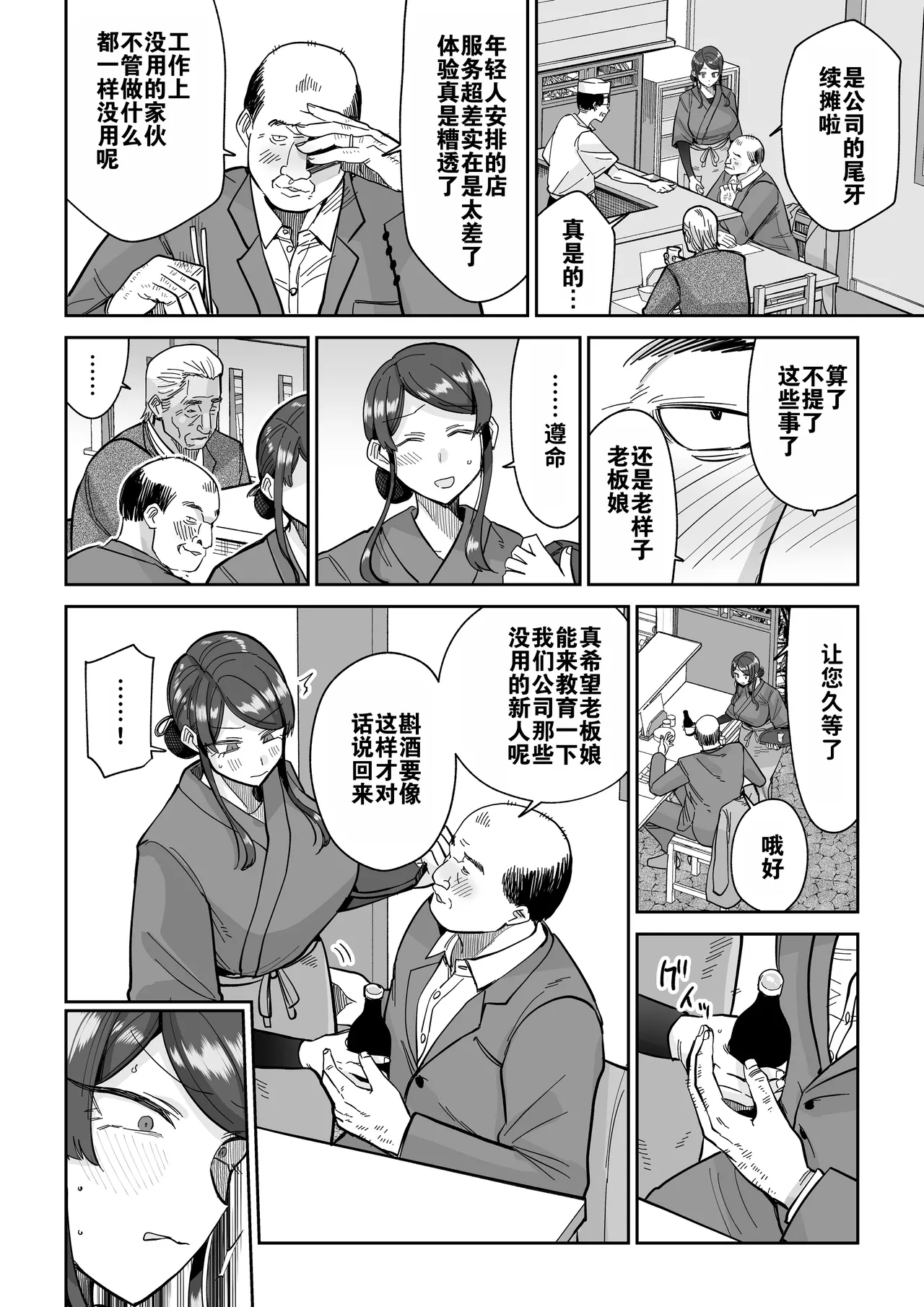 [MAFIC (超苦鉄質岩)] 人妻调教料理 2 [中文翻译]（灼眼の牛爷爷个人汉化） 이미지 번호 31