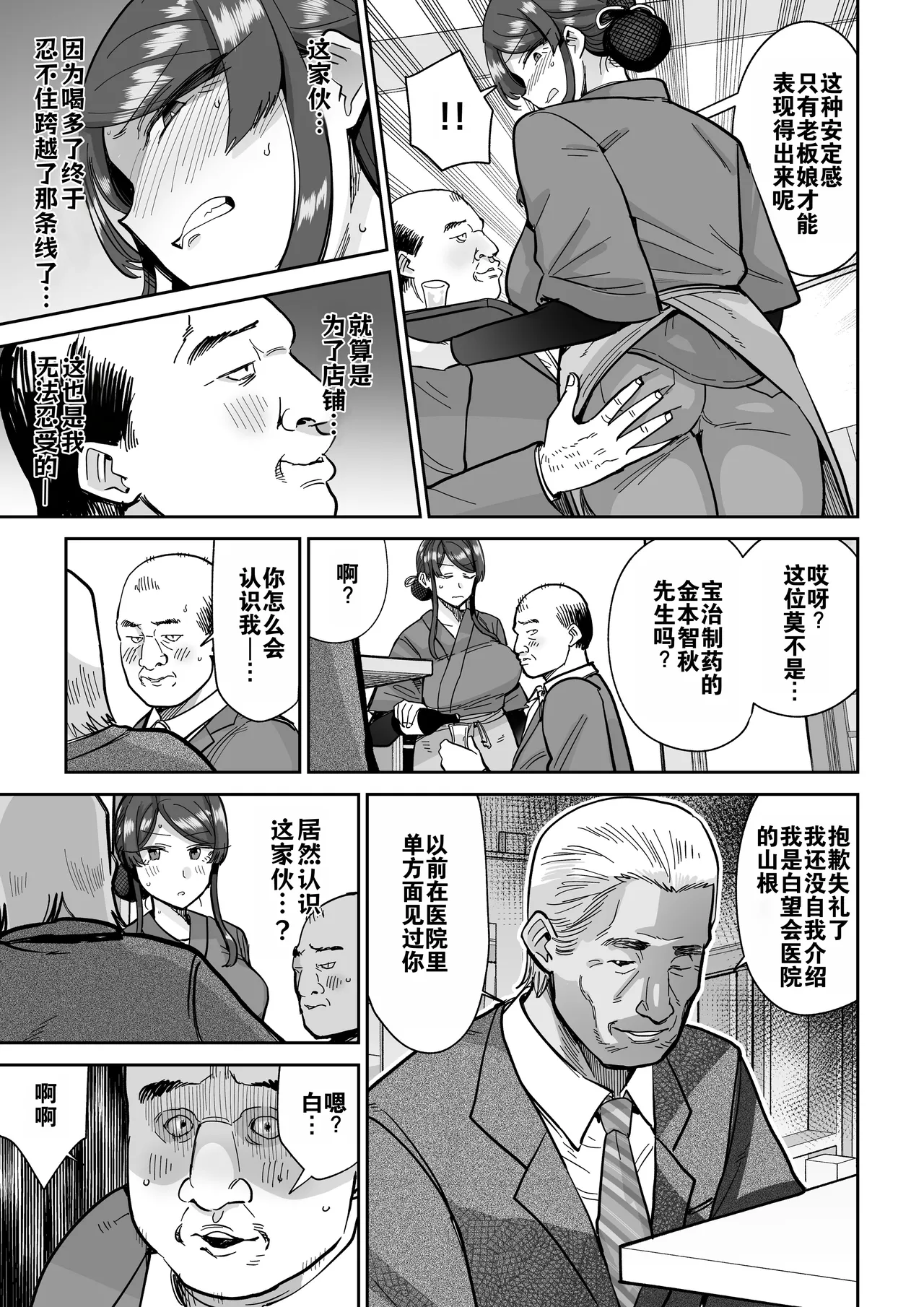 [MAFIC (超苦鉄質岩)] 人妻调教料理 2 [中文翻译]（灼眼の牛爷爷个人汉化） 이미지 번호 32