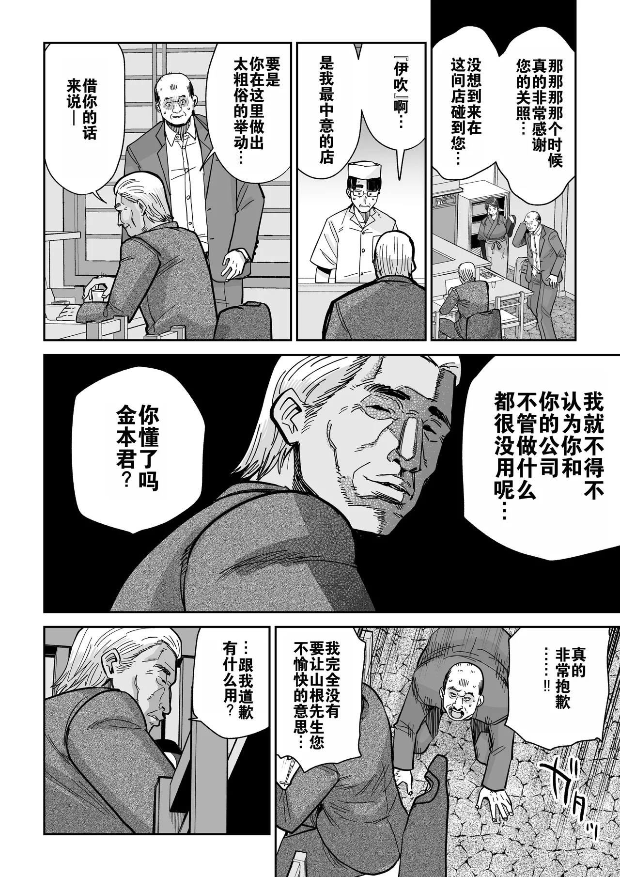 [MAFIC (超苦鉄質岩)] 人妻调教料理 2 [中文翻译]（灼眼の牛爷爷个人汉化） 이미지 번호 33