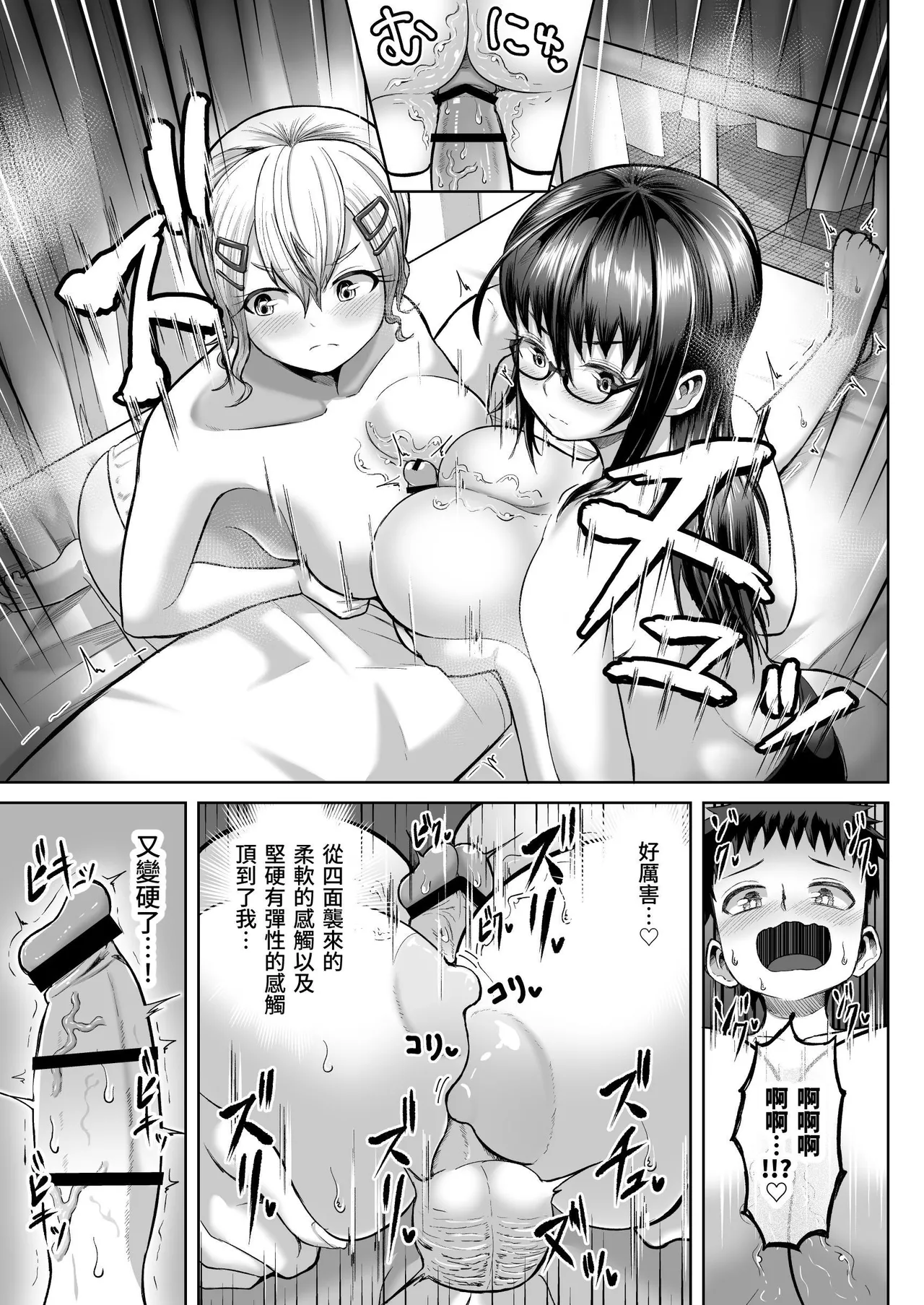 [Moriya (Tenkomori)] Paizuri Iin no Futari ga Boku o Toriau!!? 38eme image