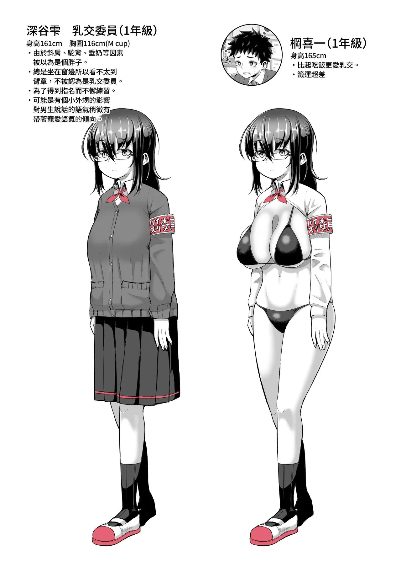 [Moriya (Tenkomori)] Paizuri Iin no Futari ga Boku o Toriau!!? 45eme image