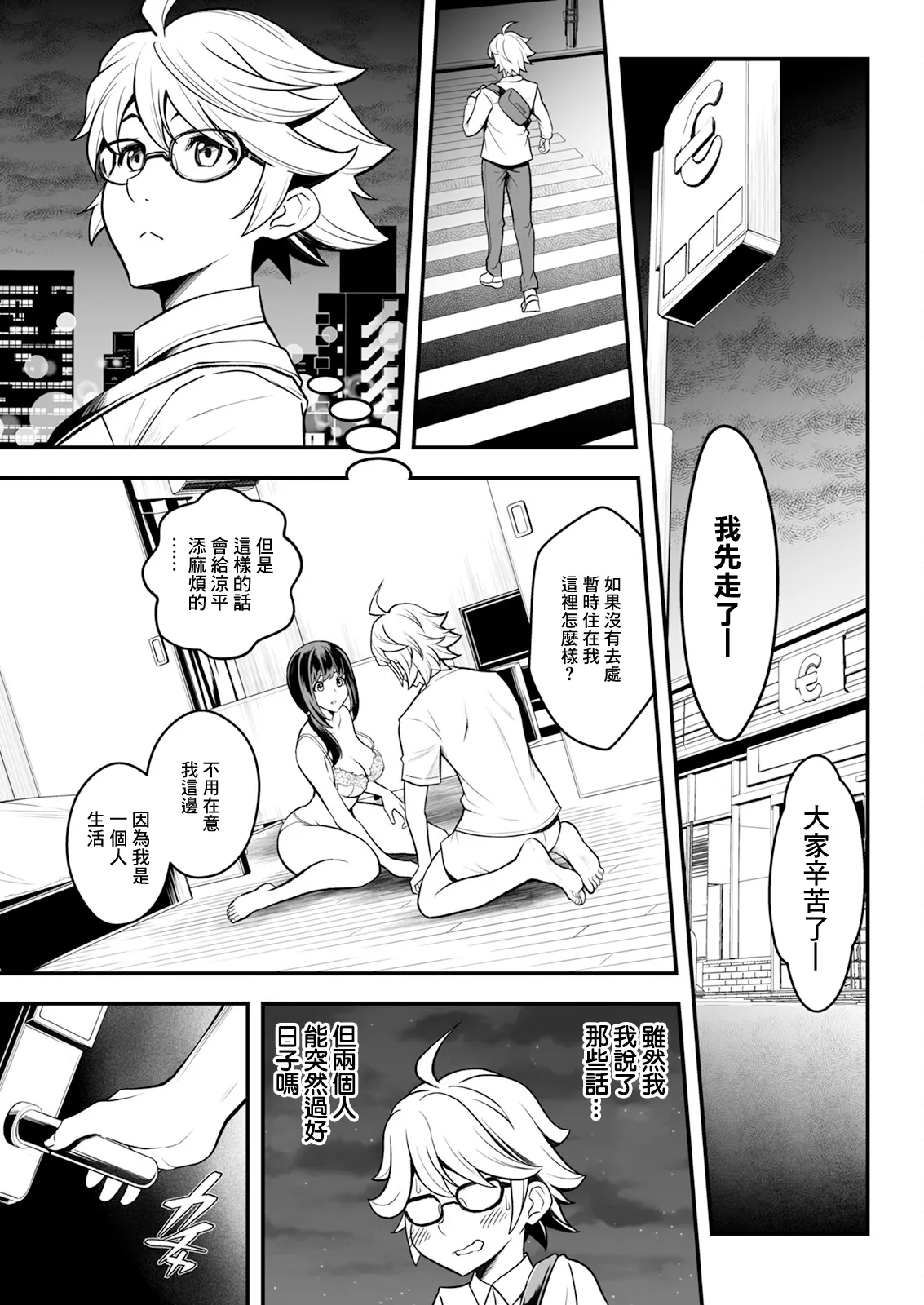 [いたちょう] 先生、勉強できません！第2話 image number 1