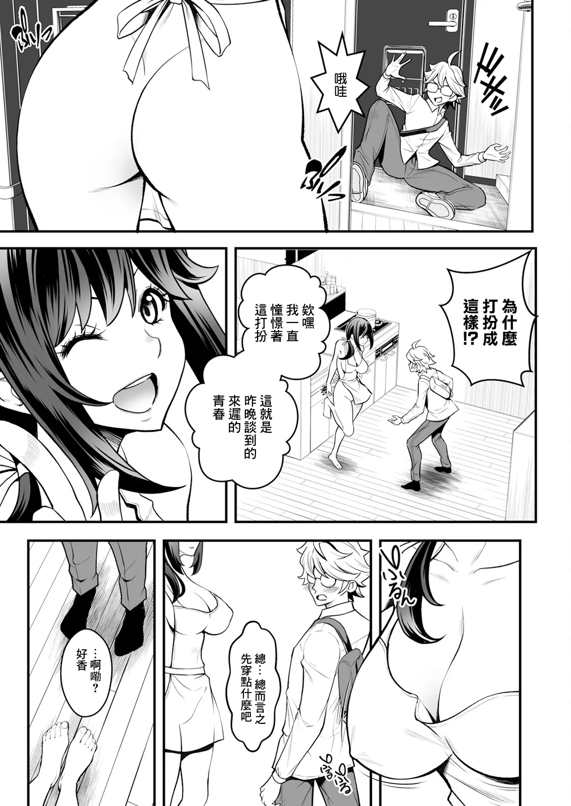 [いたちょう] 先生、勉強できません！第2話 image number 3