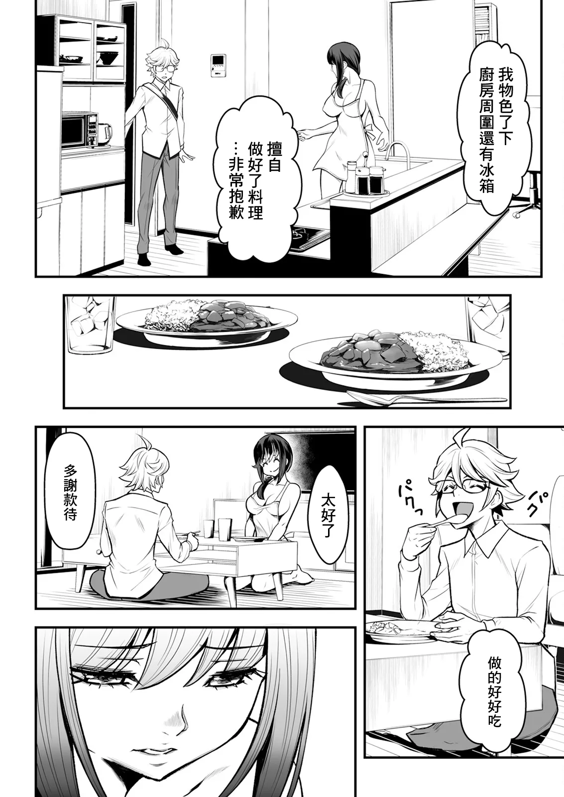 [いたちょう] 先生、勉強できません！第2話 image number 4