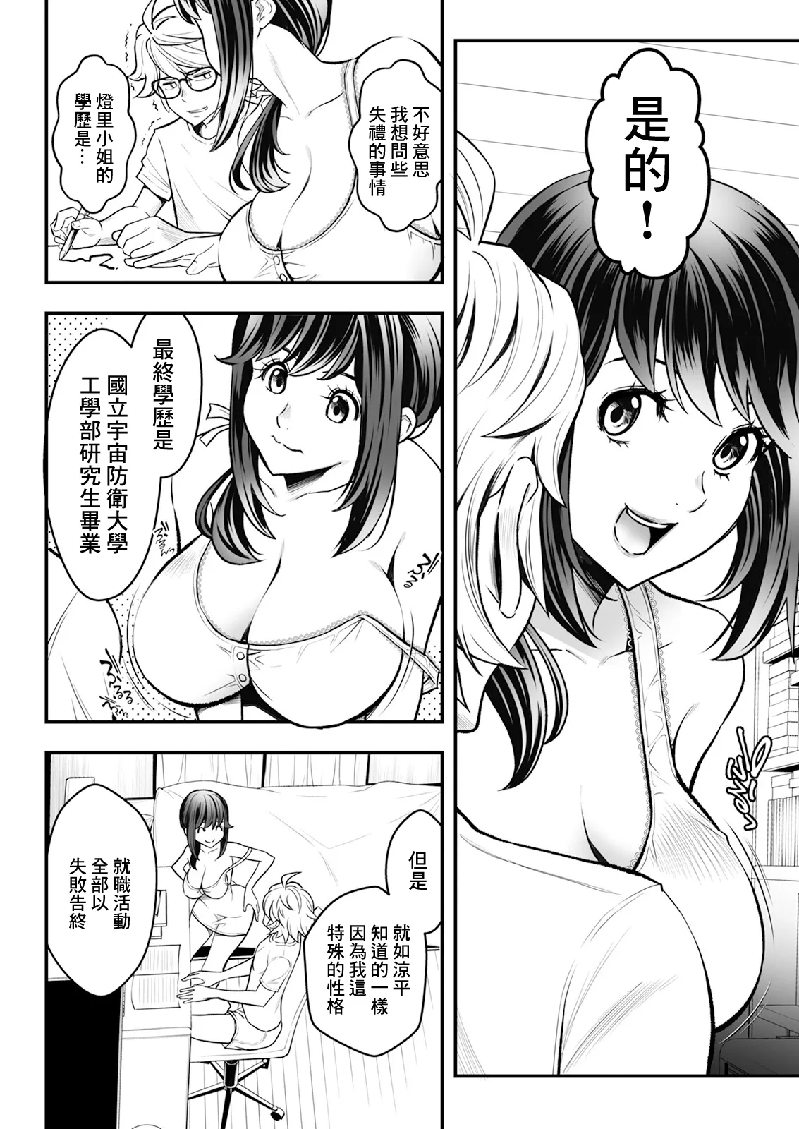 [いたちょう] 先生、勉強できません！第2話 image number 8