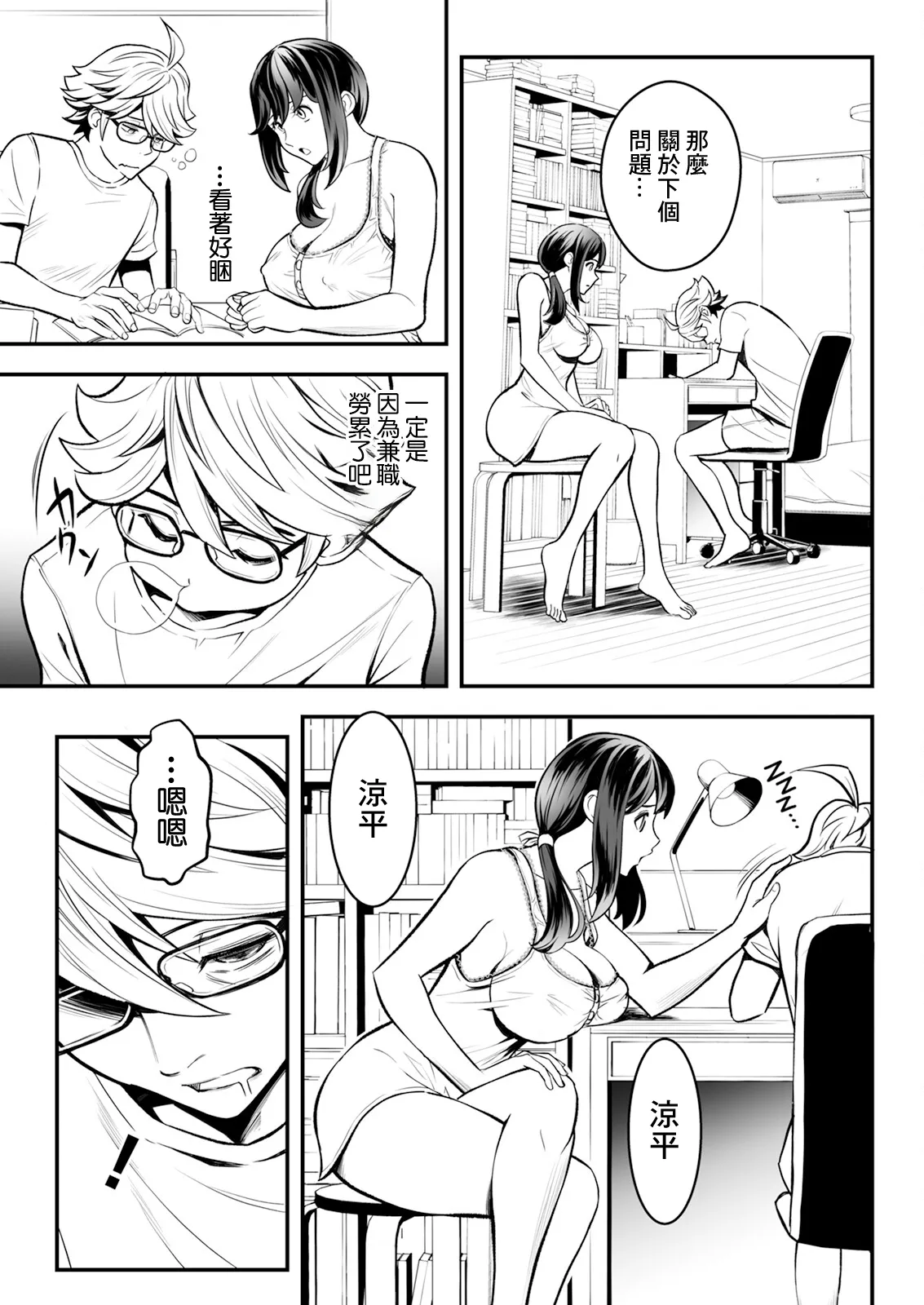 [いたちょう] 先生、勉強できません！第2話 image number 11