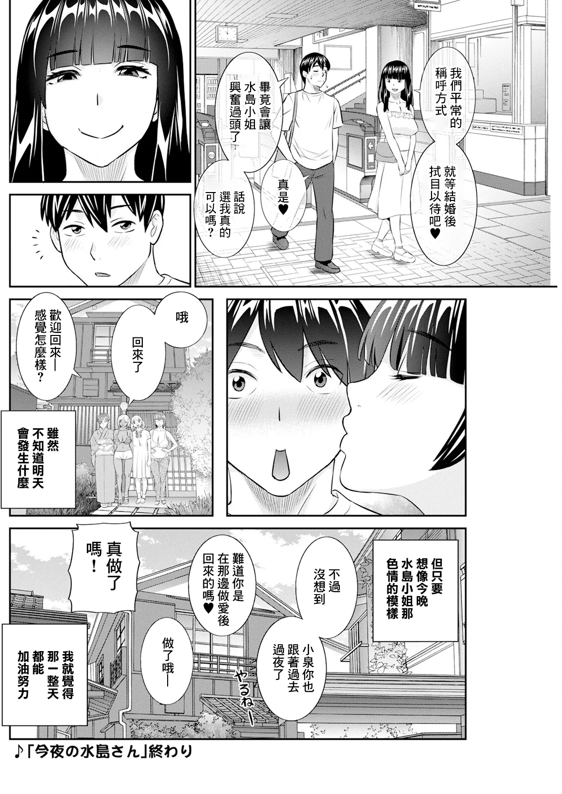 [かわもりみさき] 今夜の水島さん 第10話 画像番号 18