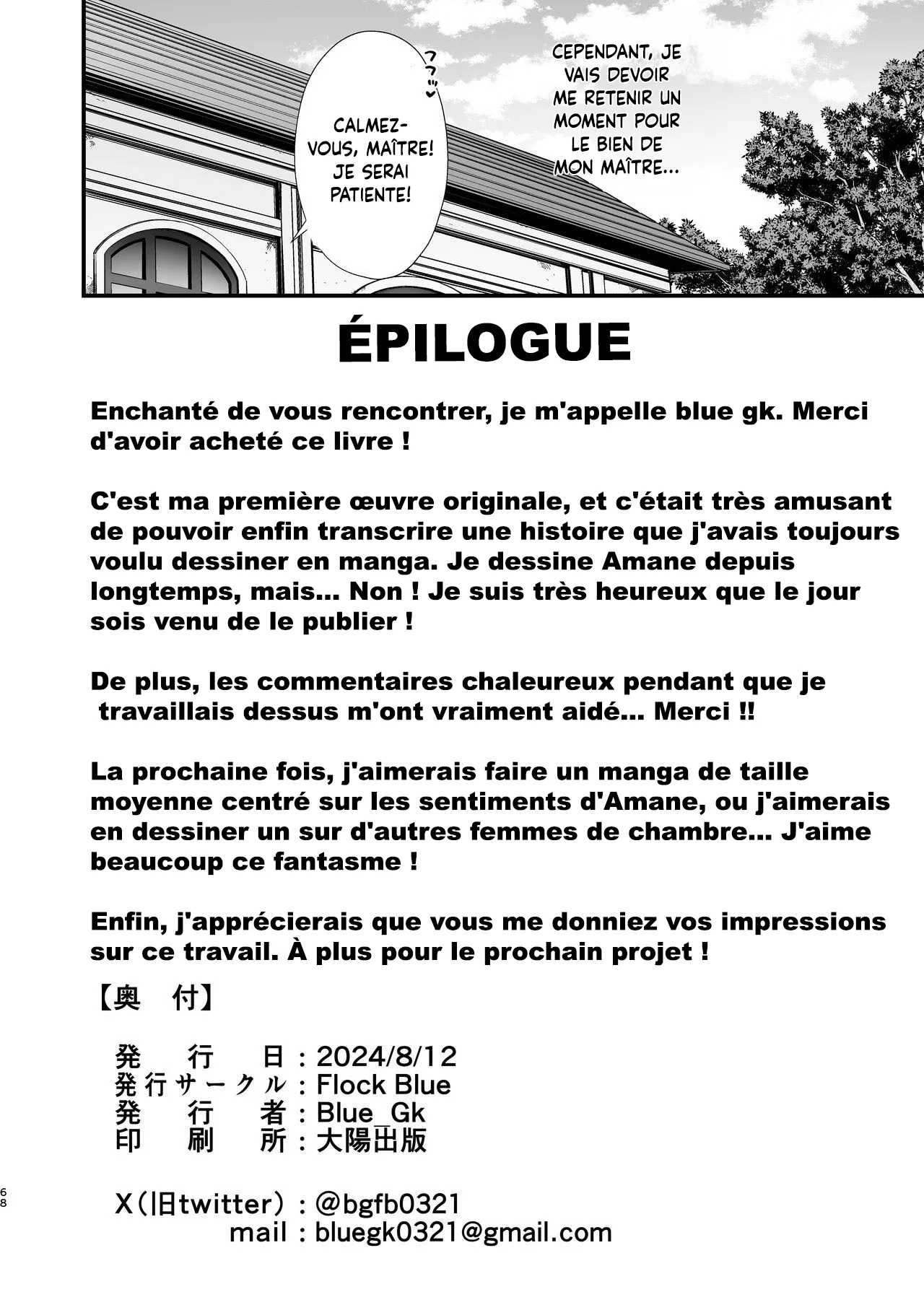 [Flock Blue (Blue_Gk)]  Servante de l'amour - Une histoire d'amour avec une gentille et douce servante lubrique aux gros seins [French] [pape245][Digital] 图片编号 67