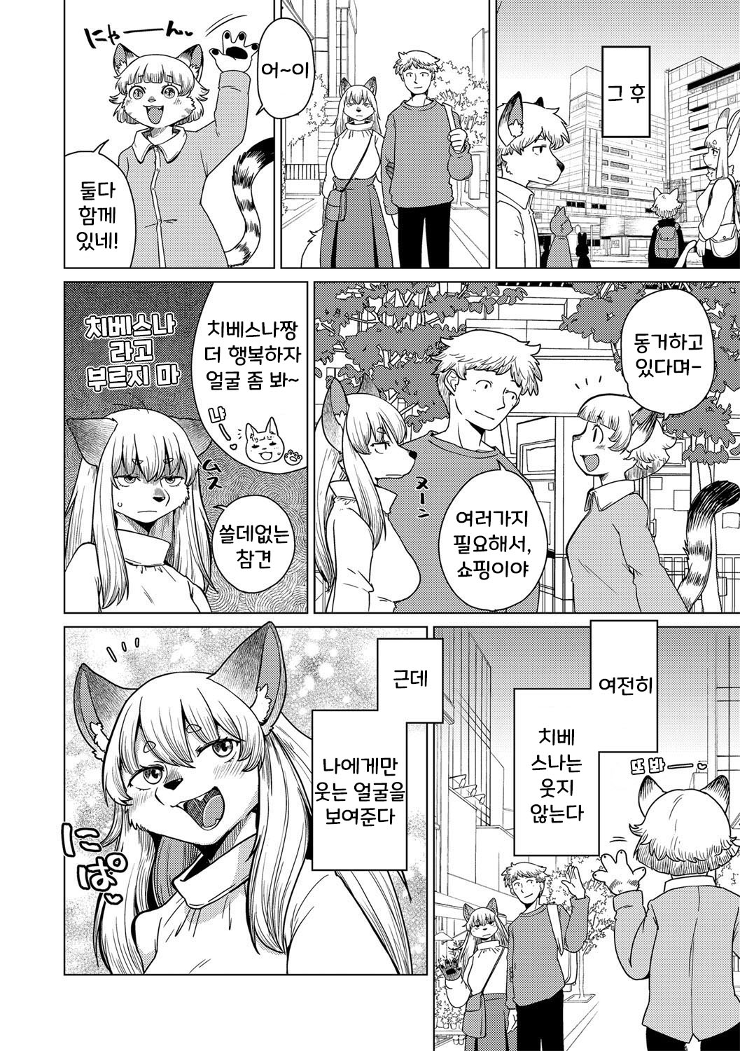 치베스나 짱은 웃지 않아 3화 [Decensored] 이미지 번호 29