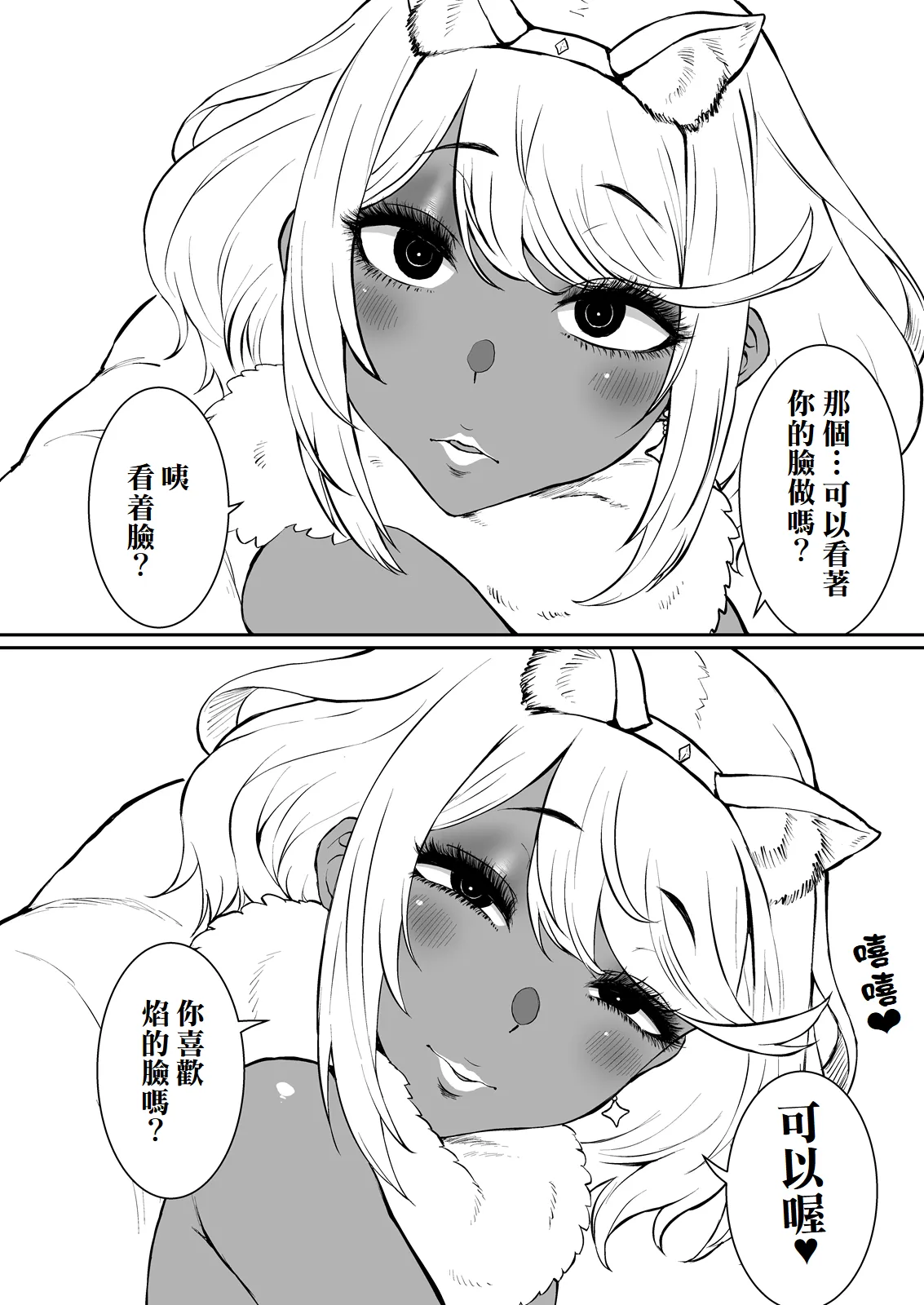 [ParadiseGom (ごるごんぞーら)] 某一天，焰消失了+與焰的處男初體驗（LUOLIMASI翻譯） numero di immagine  12