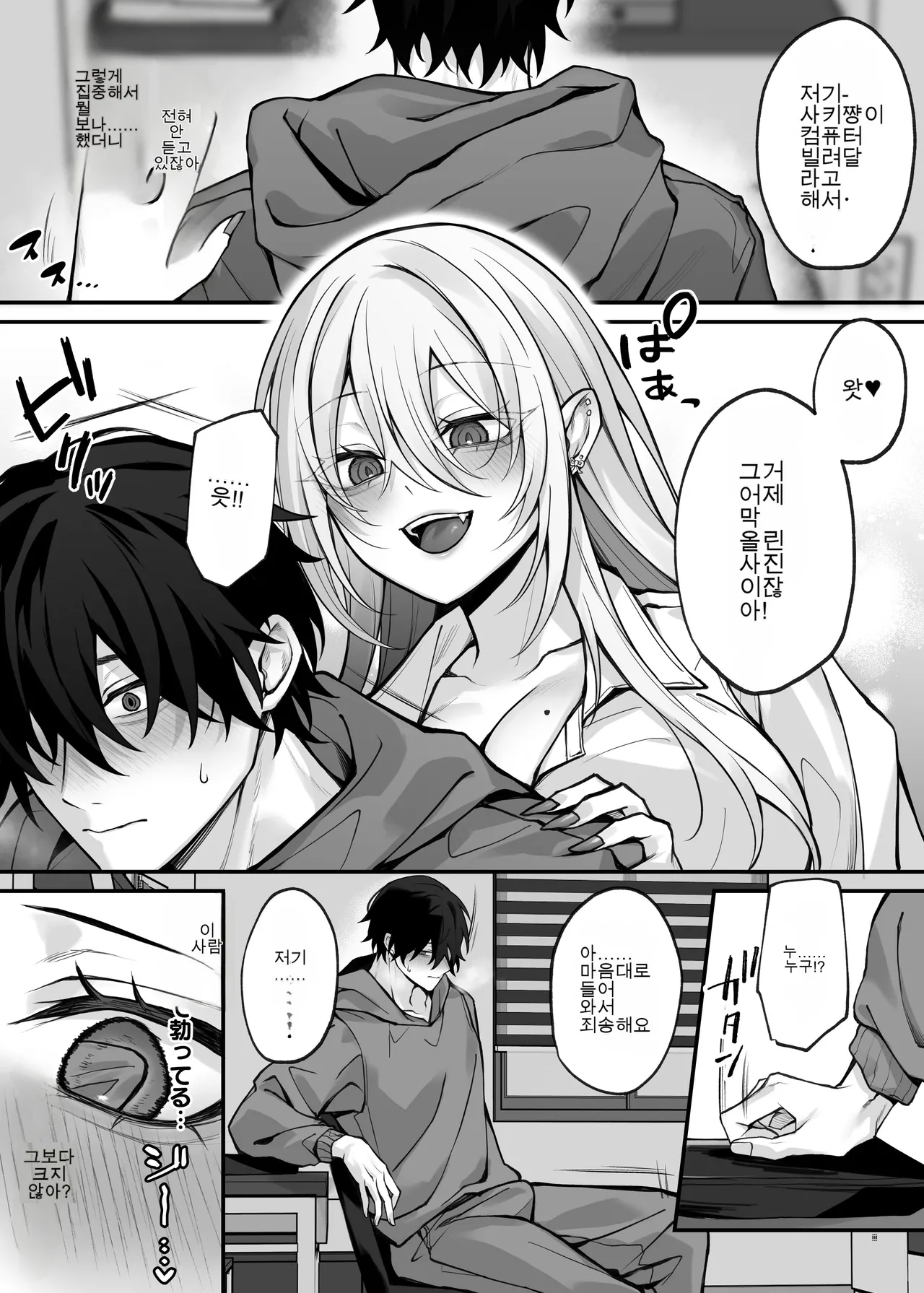 [Niikyuu (Luku)] 여동생의 친구가 동경하던 G컵 갸루 코스플레이어였던 이야기 image number 4