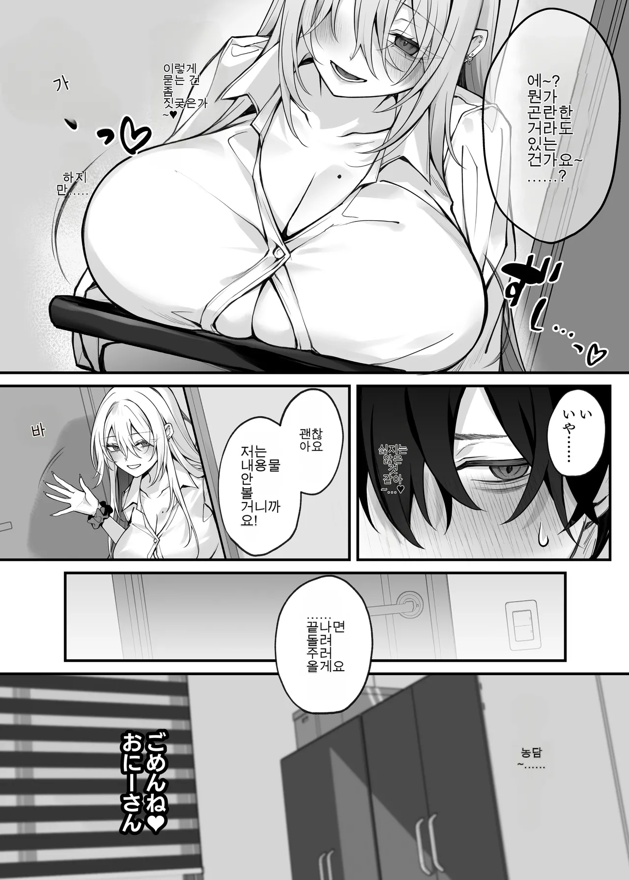 [Niikyuu (Luku)] 여동생의 친구가 동경하던 G컵 갸루 코스플레이어였던 이야기 image number 6