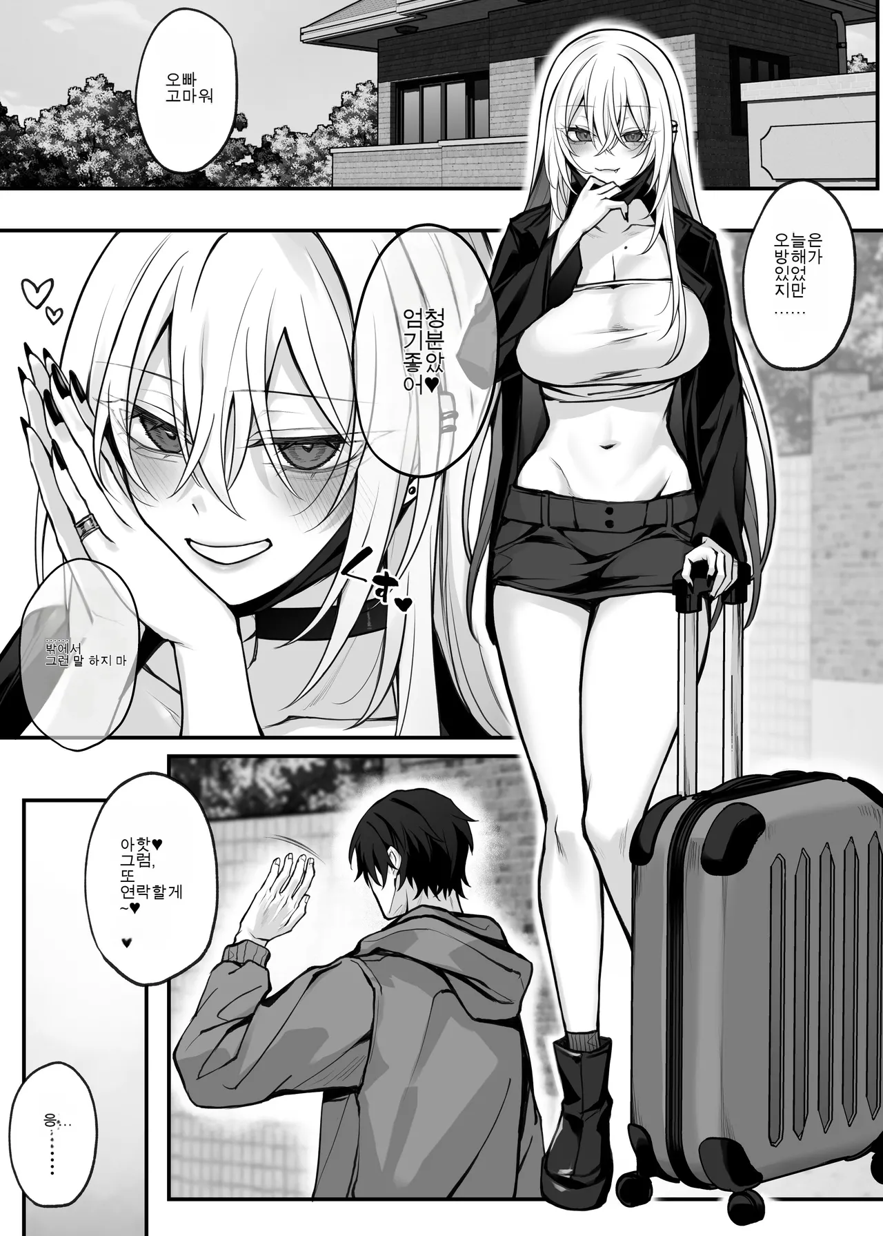 [Niikyuu (Luku)] 여동생의 친구가 동경하던 G컵 갸루 코스플레이어였던 이야기 image number 60