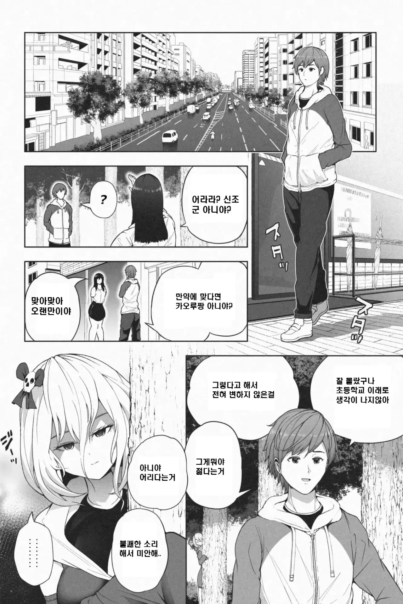 [soryuu] Yandere Giga Kanojo 2 [Korean] image number 1