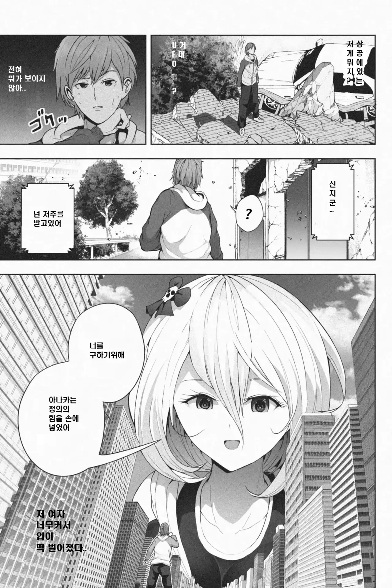 [soryuu] Yandere Giga Kanojo 2 [Korean] image number 4