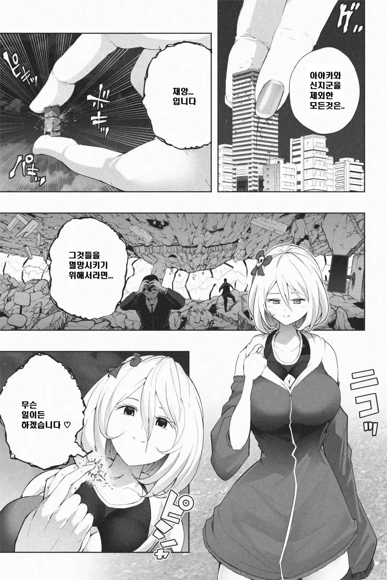 [soryuu] Yandere Giga Kanojo 2 [Korean] image number 5
