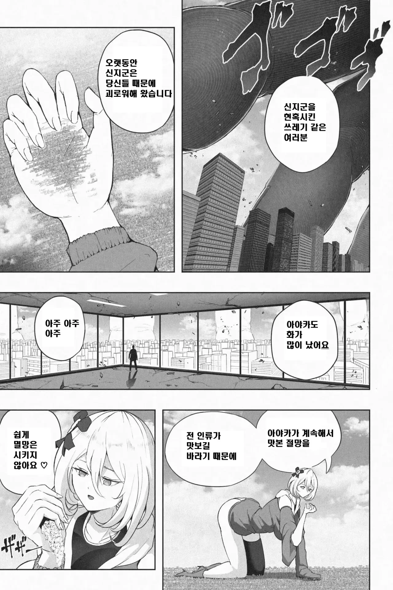 [soryuu] Yandere Giga Kanojo 2 [Korean] image number 8