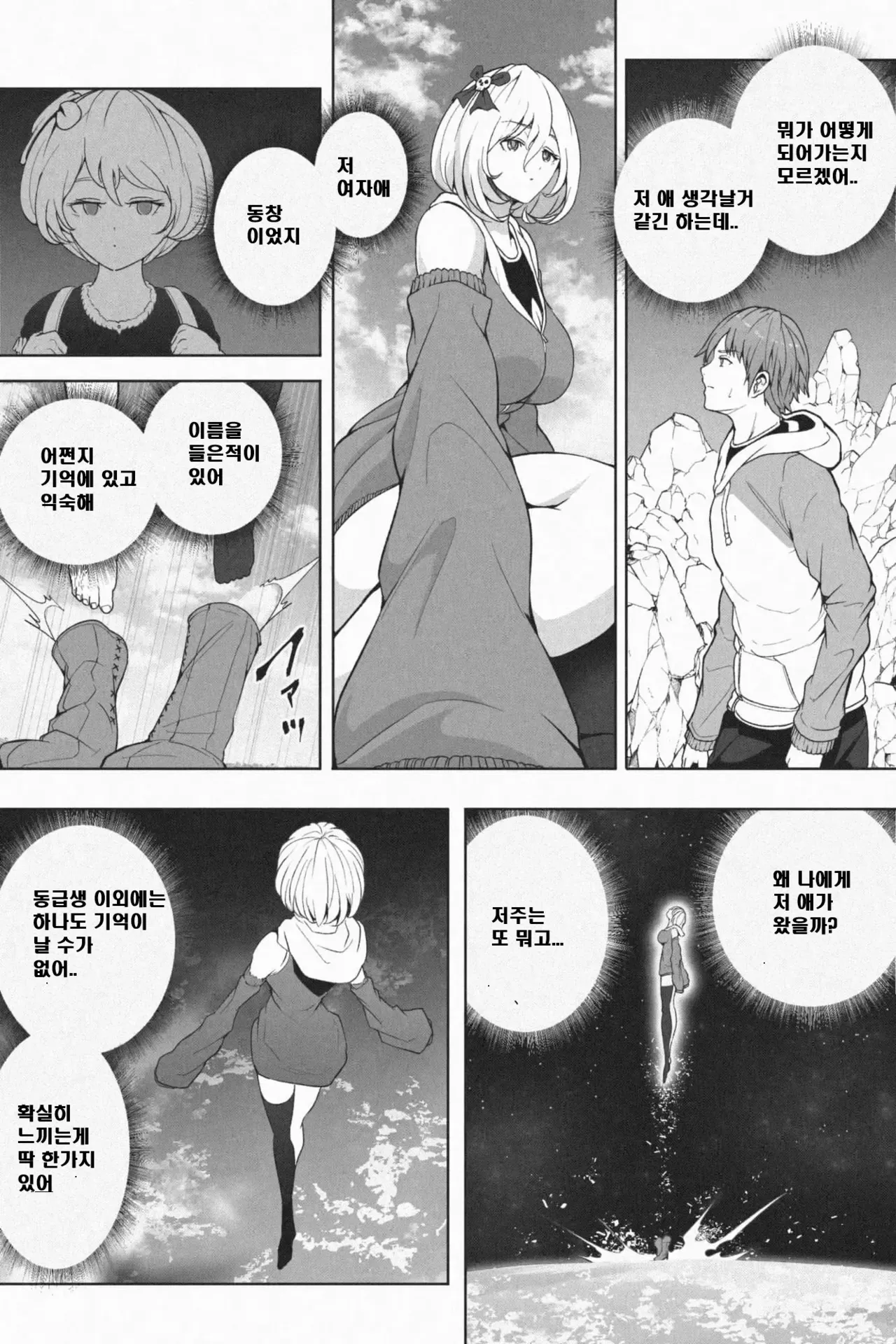 [soryuu] Yandere Giga Kanojo 2 [Korean] image number 9