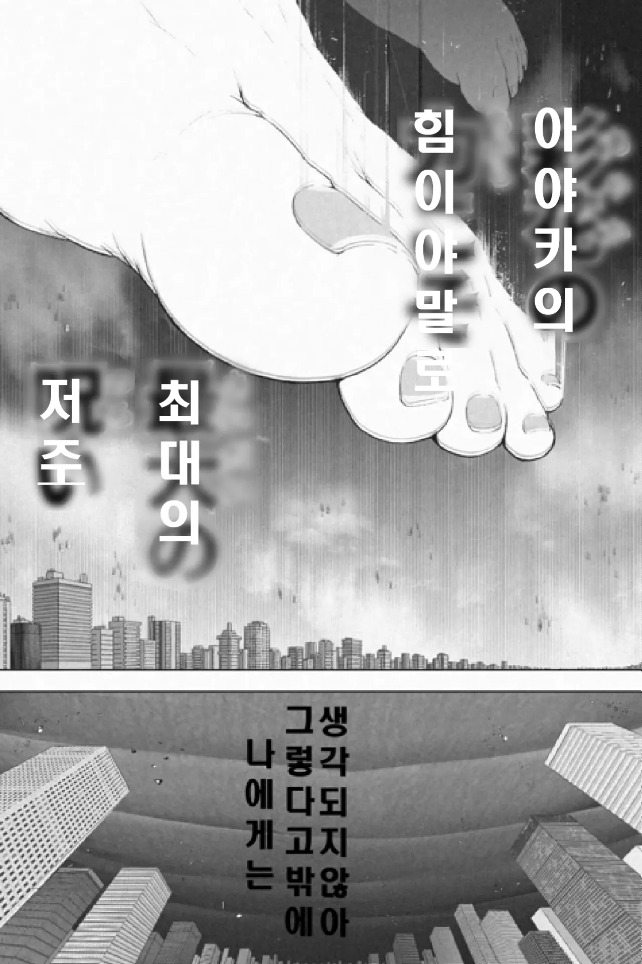 [soryuu] Yandere Giga Kanojo 2 [Korean] image number 10