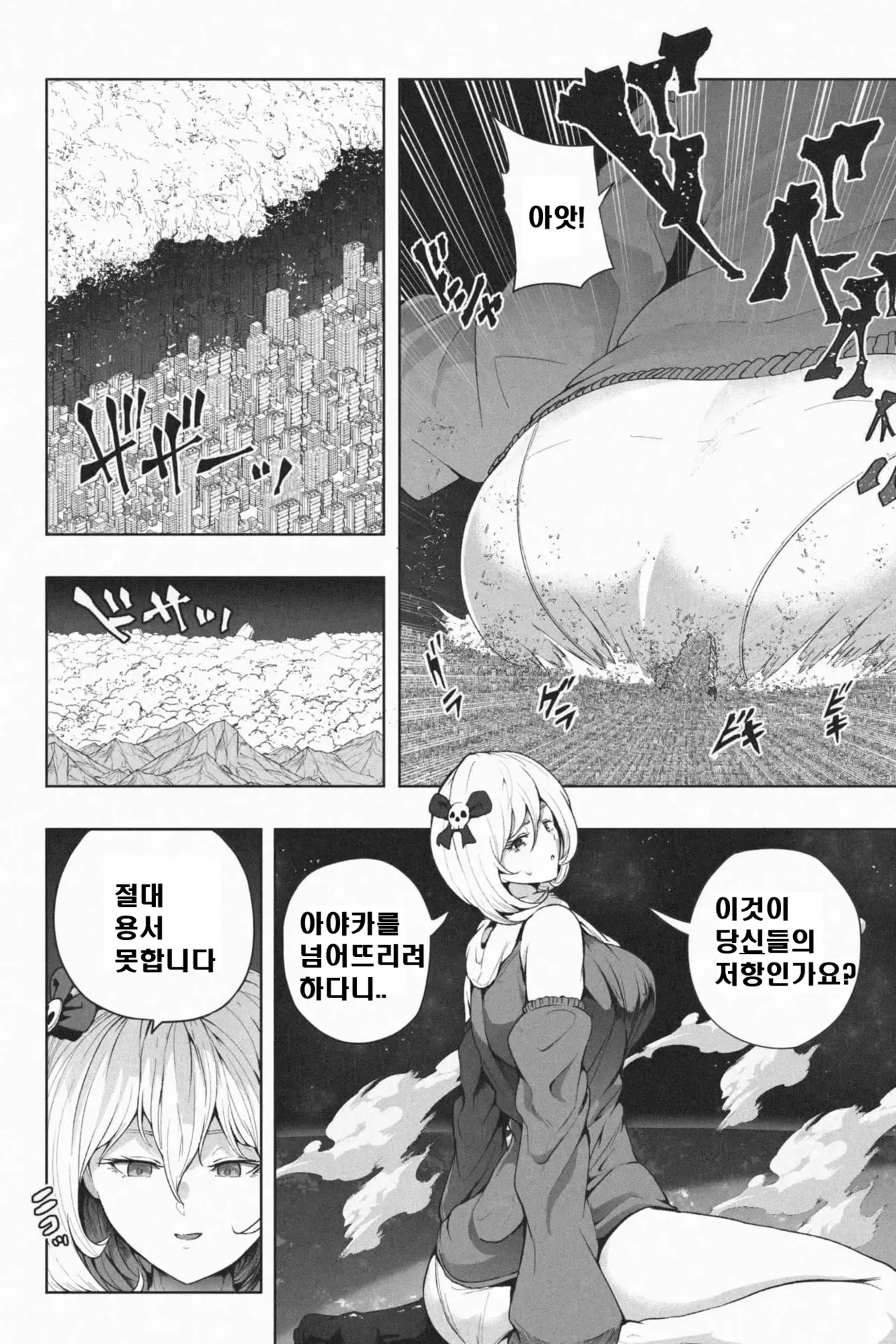 [soryuu] Yandere Giga Kanojo 2 [Korean] image number 14