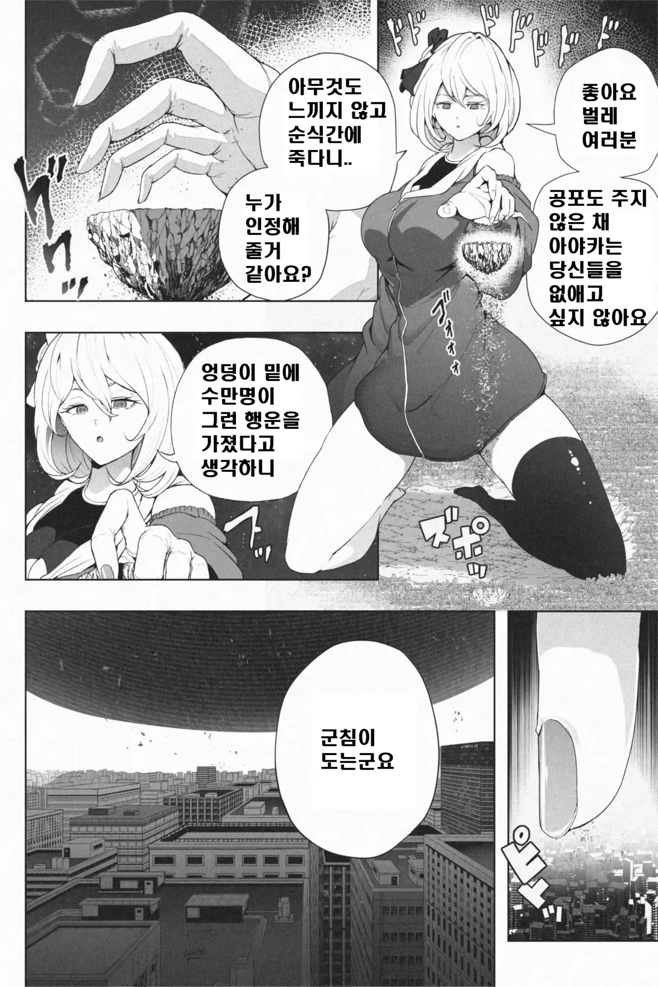 [soryuu] Yandere Giga Kanojo 2 [Korean] image number 15