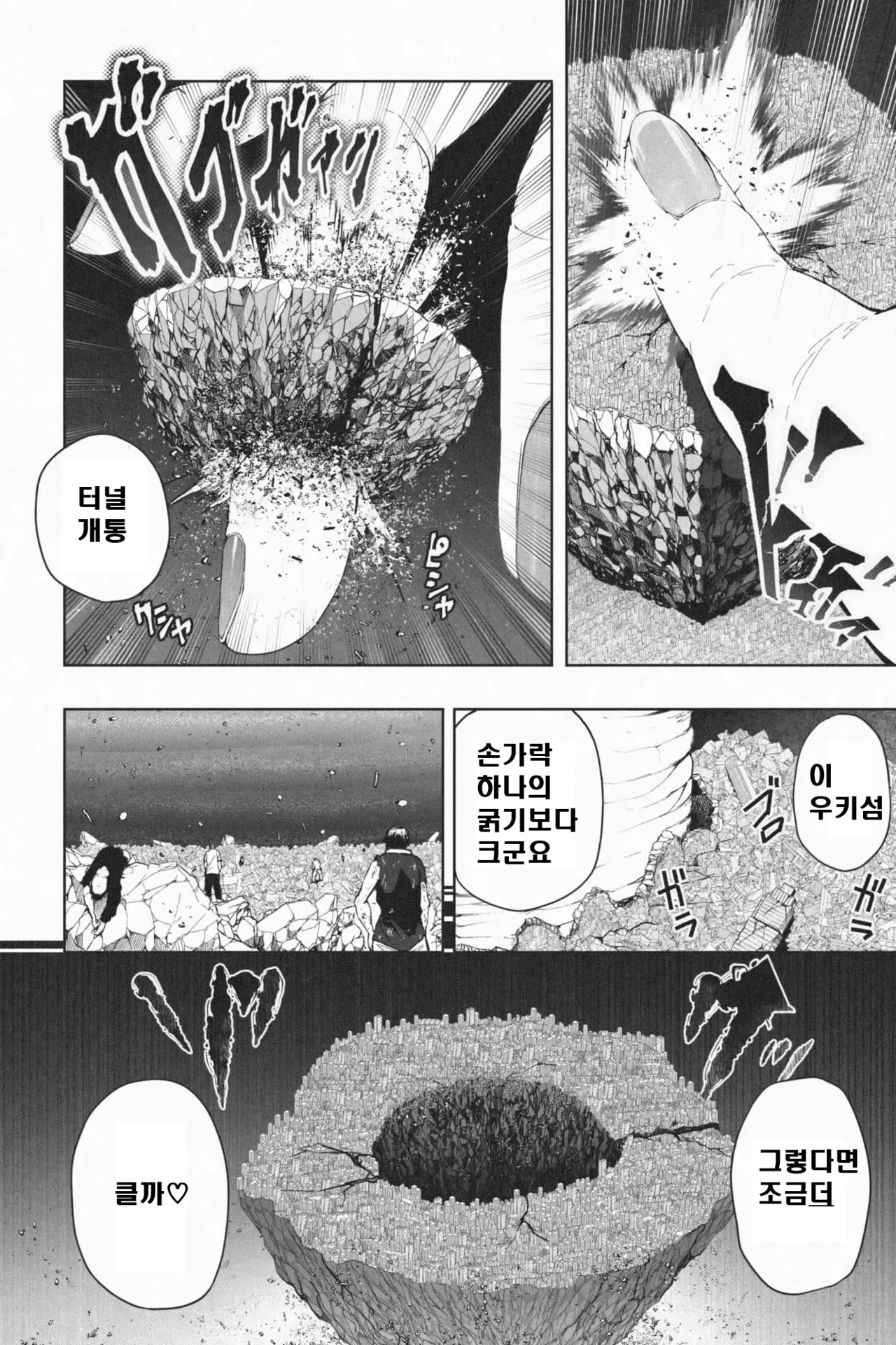 [soryuu] Yandere Giga Kanojo 2 [Korean] image number 16