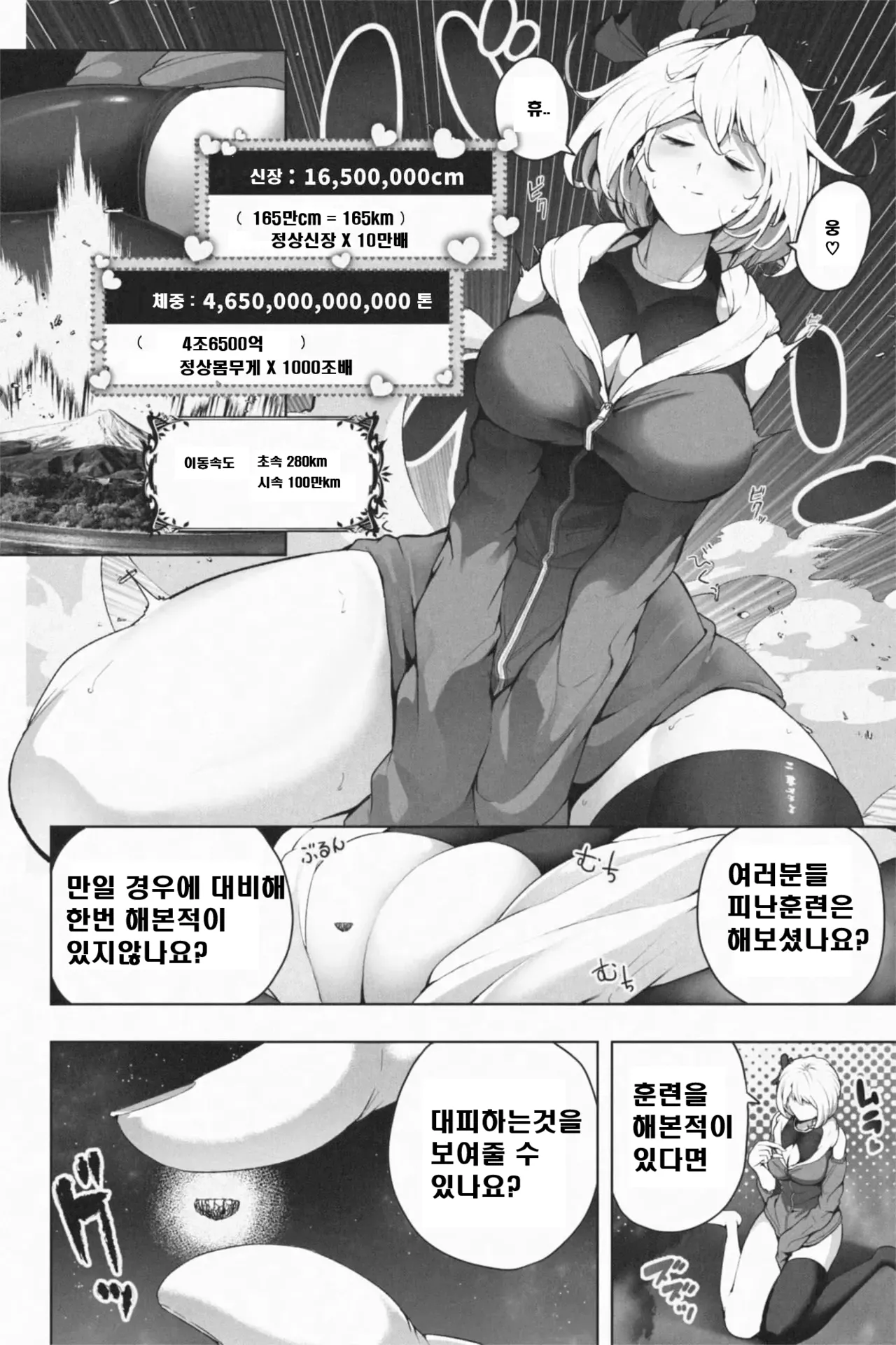 [soryuu] Yandere Giga Kanojo 2 [Korean] image number 17