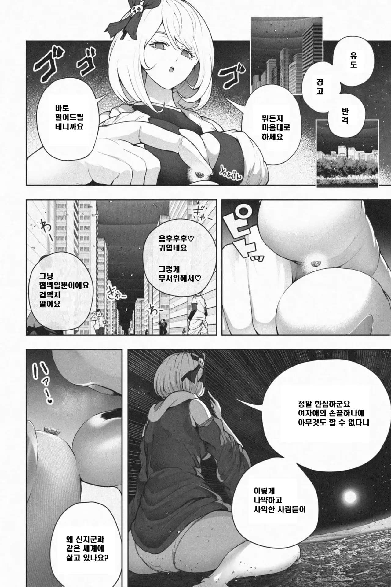 [soryuu] Yandere Giga Kanojo 2 [Korean] image number 18