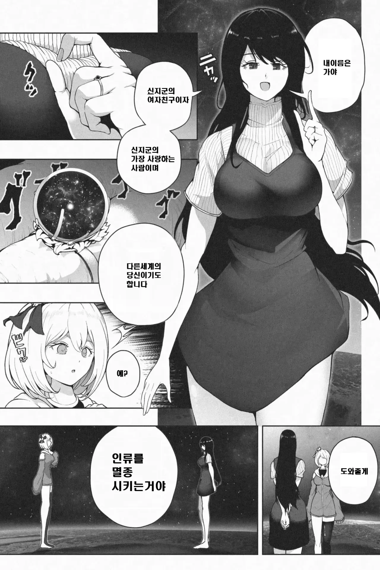 [soryuu] Yandere Giga Kanojo 2 [Korean] image number 20