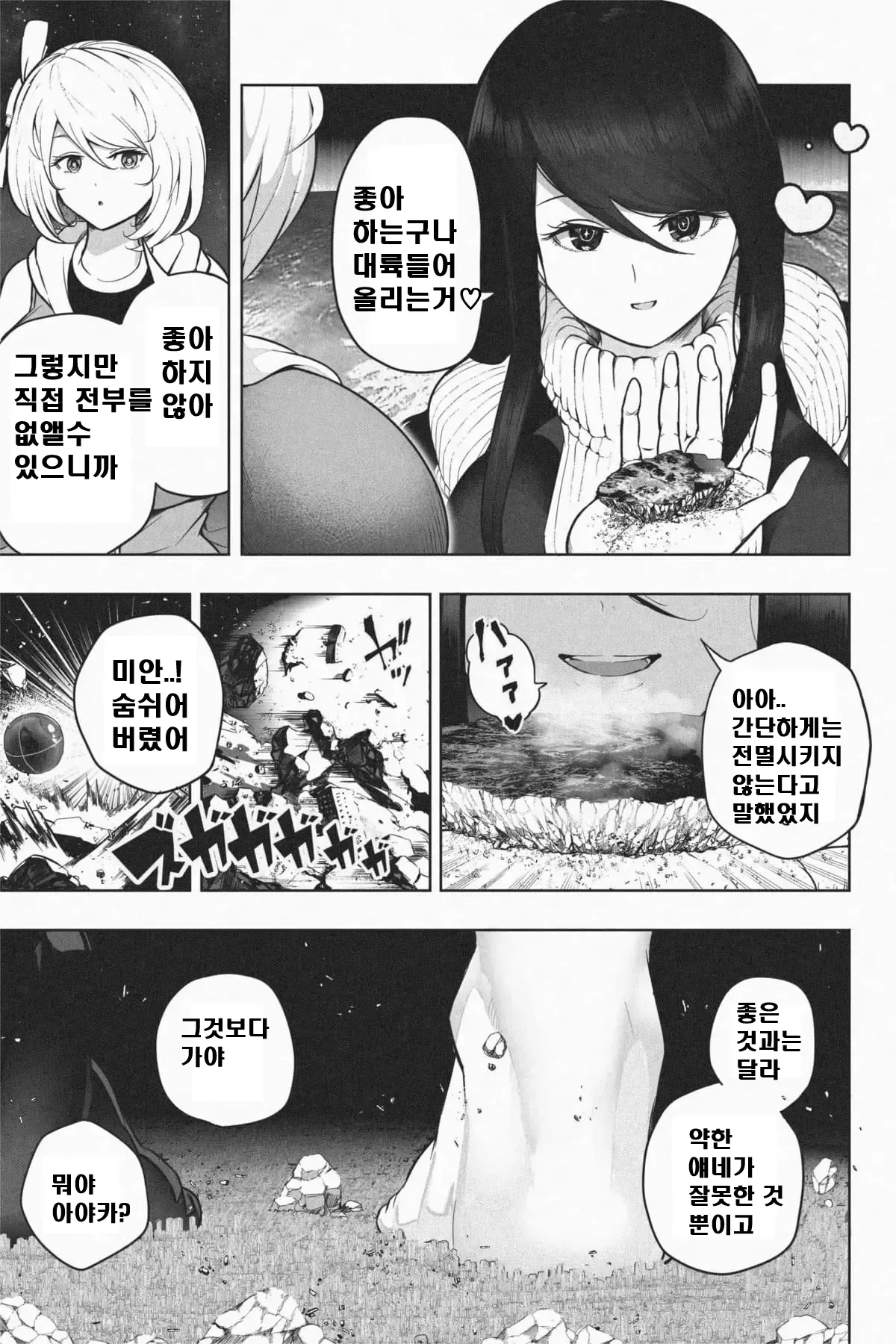 [soryuu] Yandere Giga Kanojo 2 [Korean] image number 22