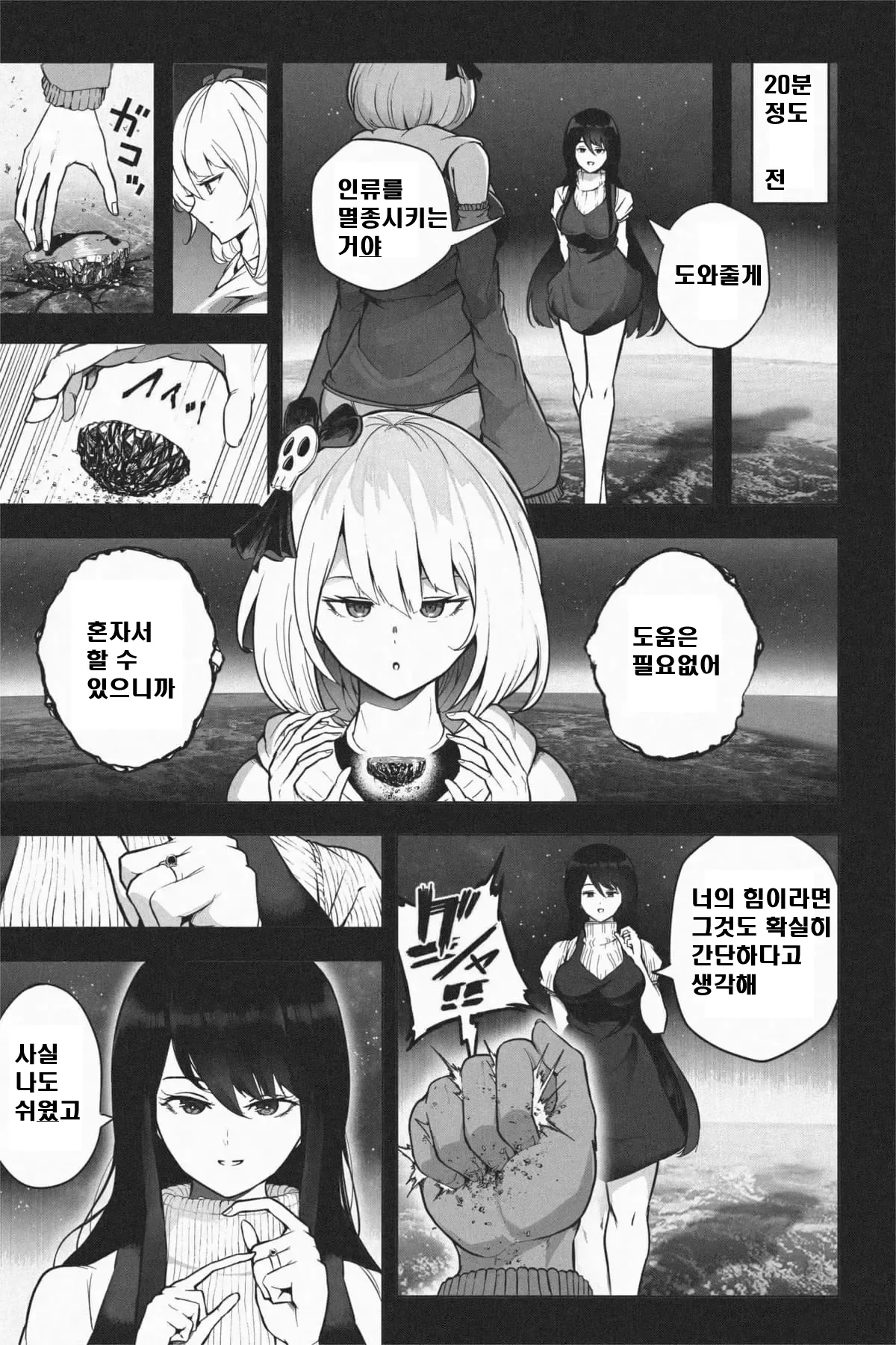 [soryuu] Yandere Giga Kanojo 2 [Korean] image number 24