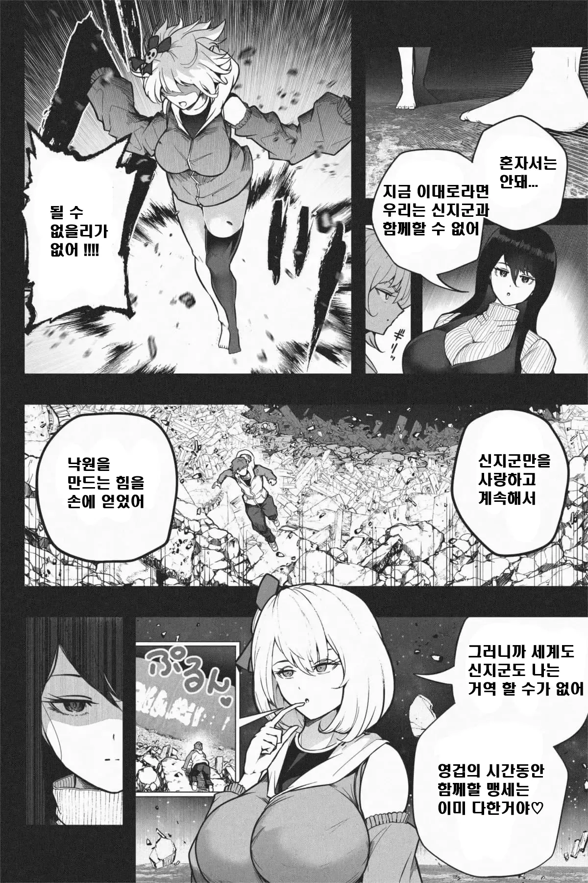 [soryuu] Yandere Giga Kanojo 2 [Korean] image number 25