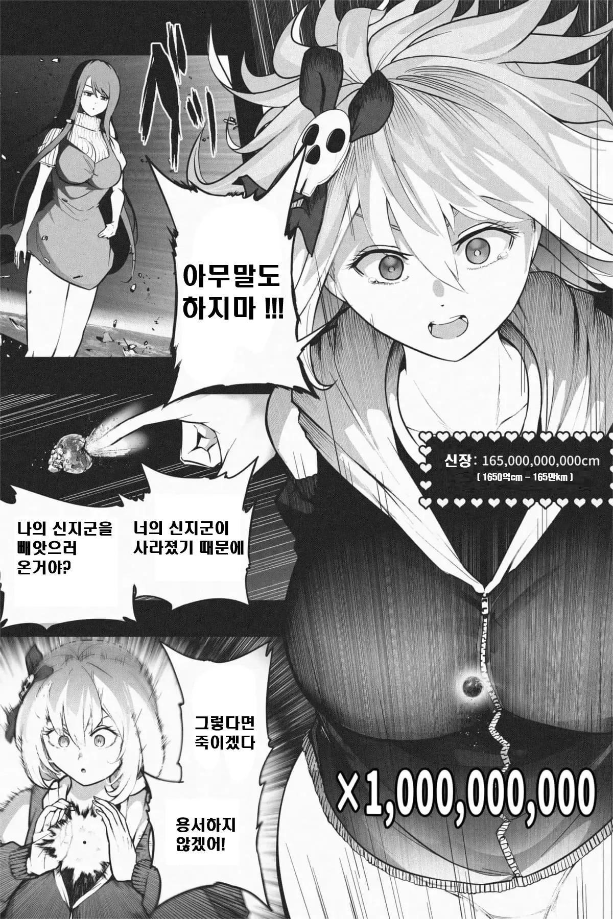 [soryuu] Yandere Giga Kanojo 2 [Korean] image number 27