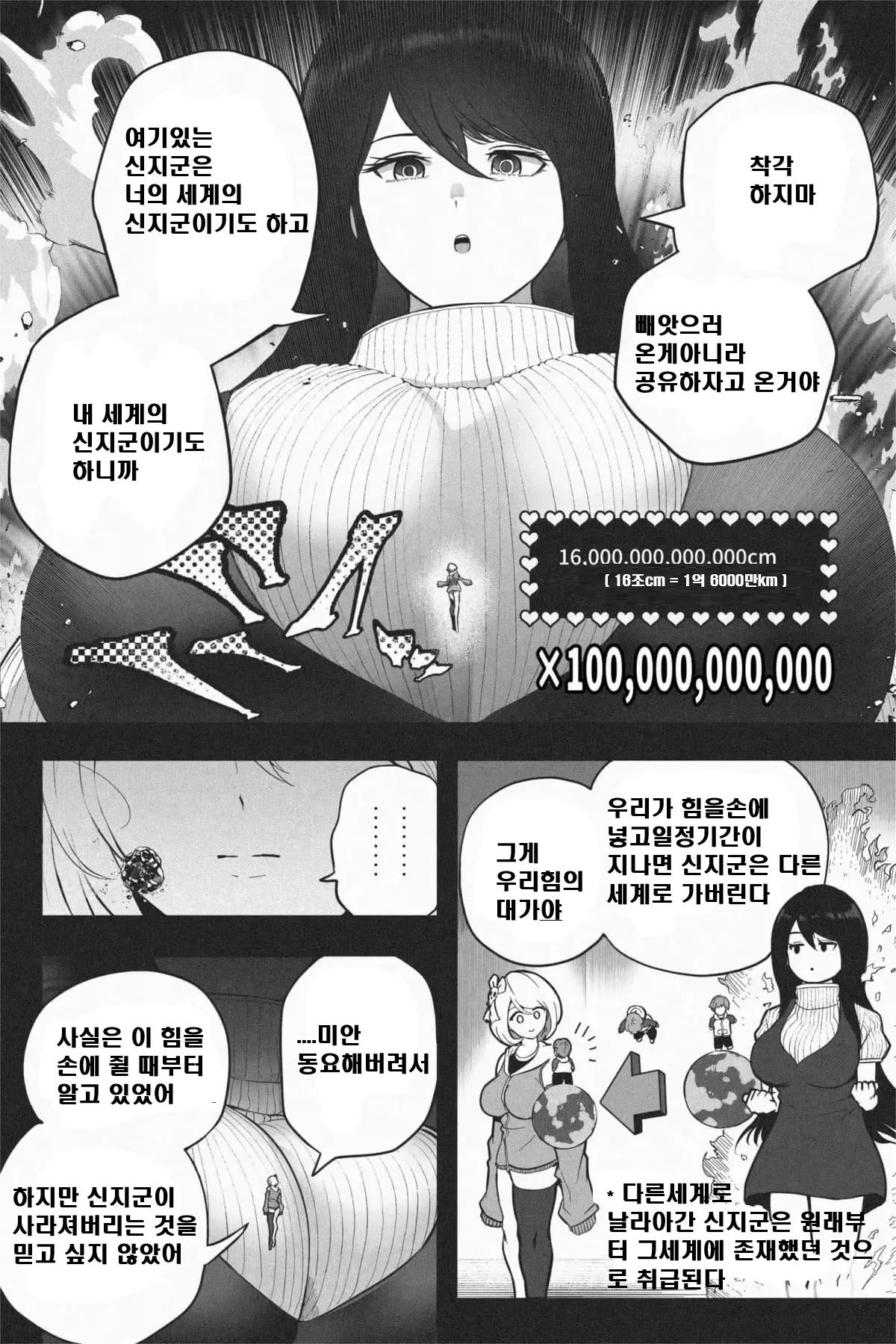 [soryuu] Yandere Giga Kanojo 2 [Korean] image number 28