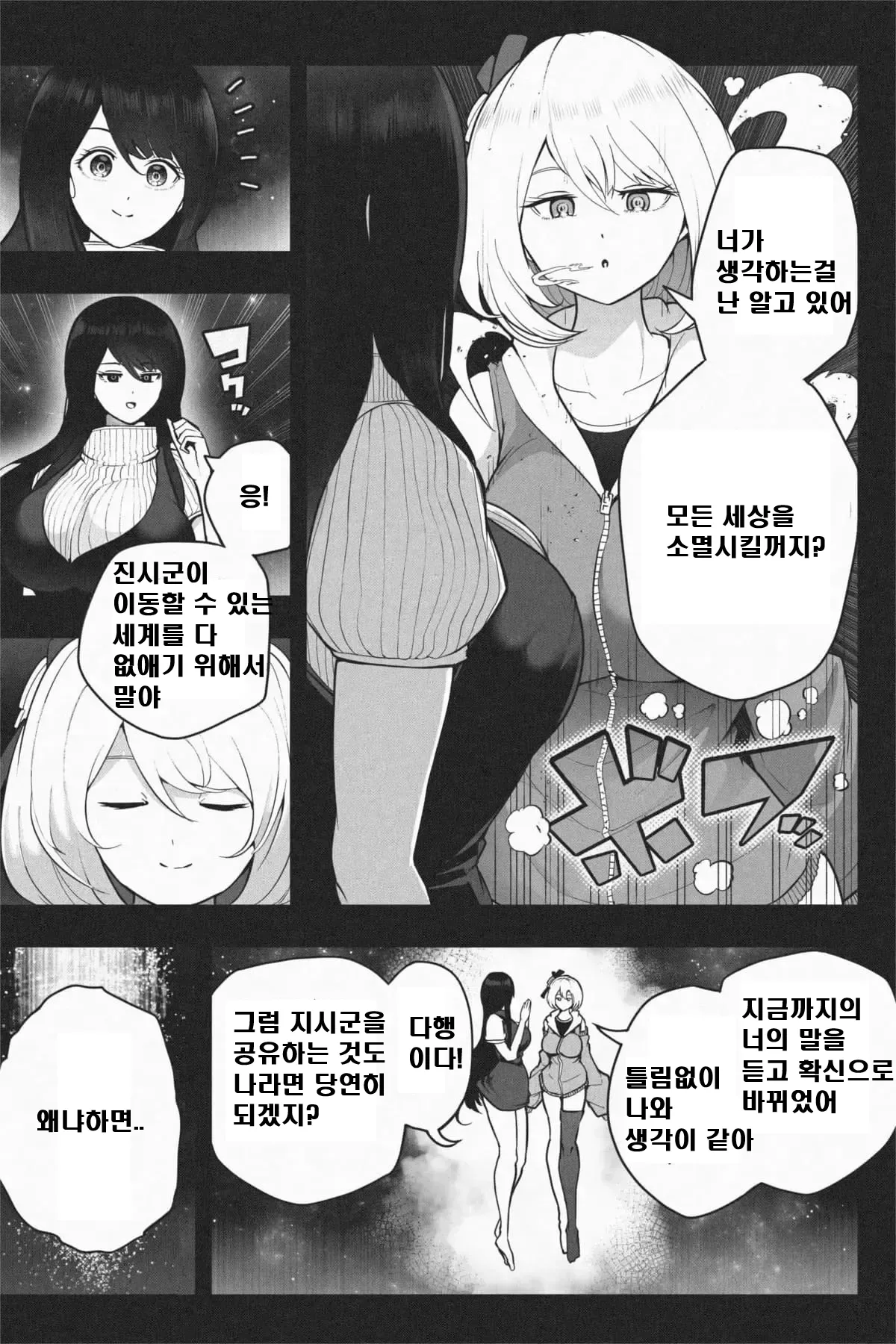 [soryuu] Yandere Giga Kanojo 2 [Korean] image number 29