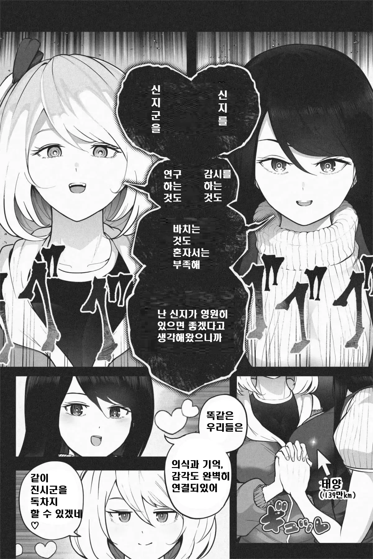 [soryuu] Yandere Giga Kanojo 2 [Korean] image number 30