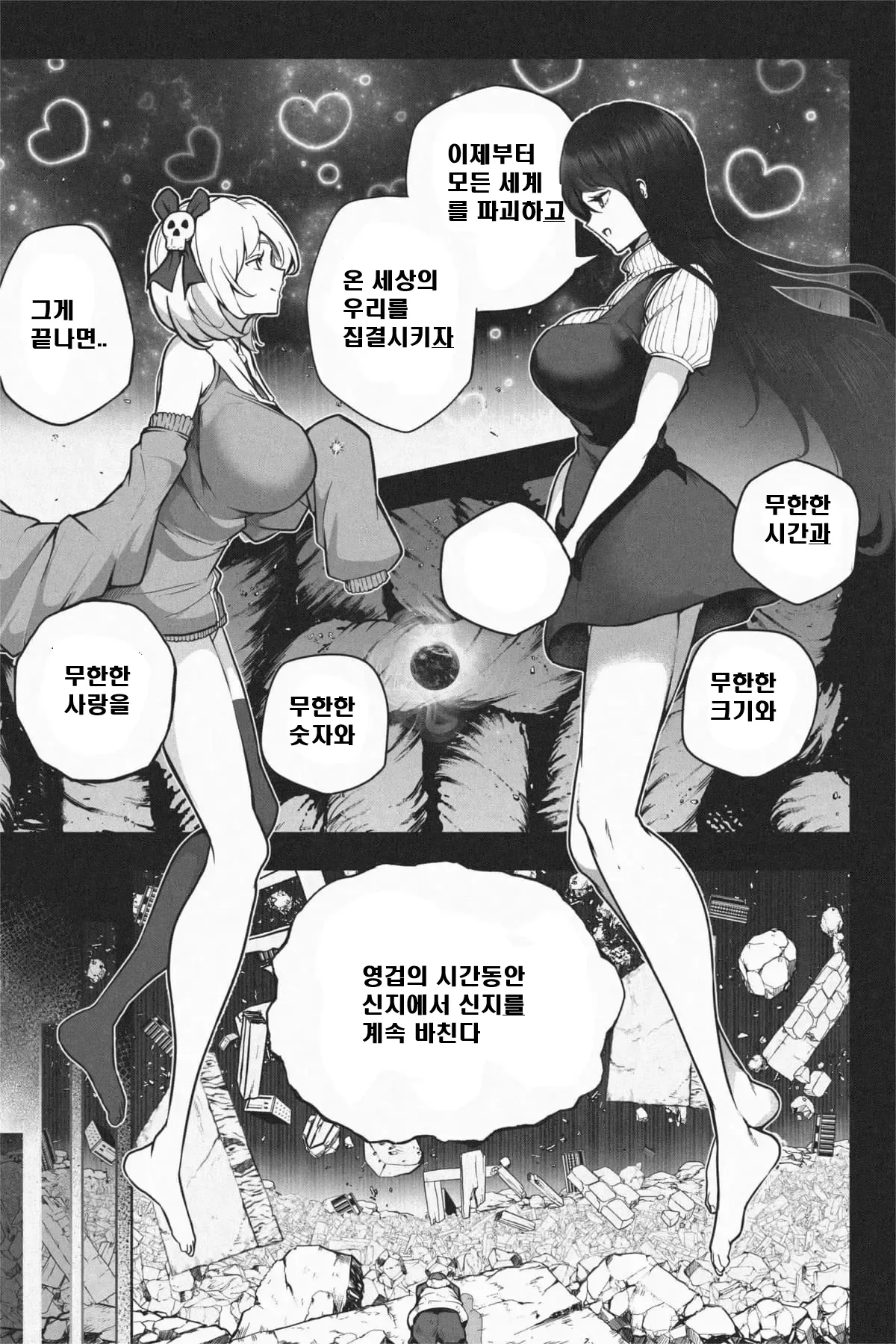 [soryuu] Yandere Giga Kanojo 2 [Korean] image number 31