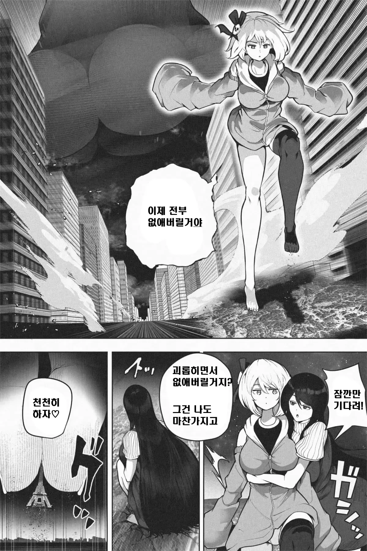 [soryuu] Yandere Giga Kanojo 2 [Korean] image number 33