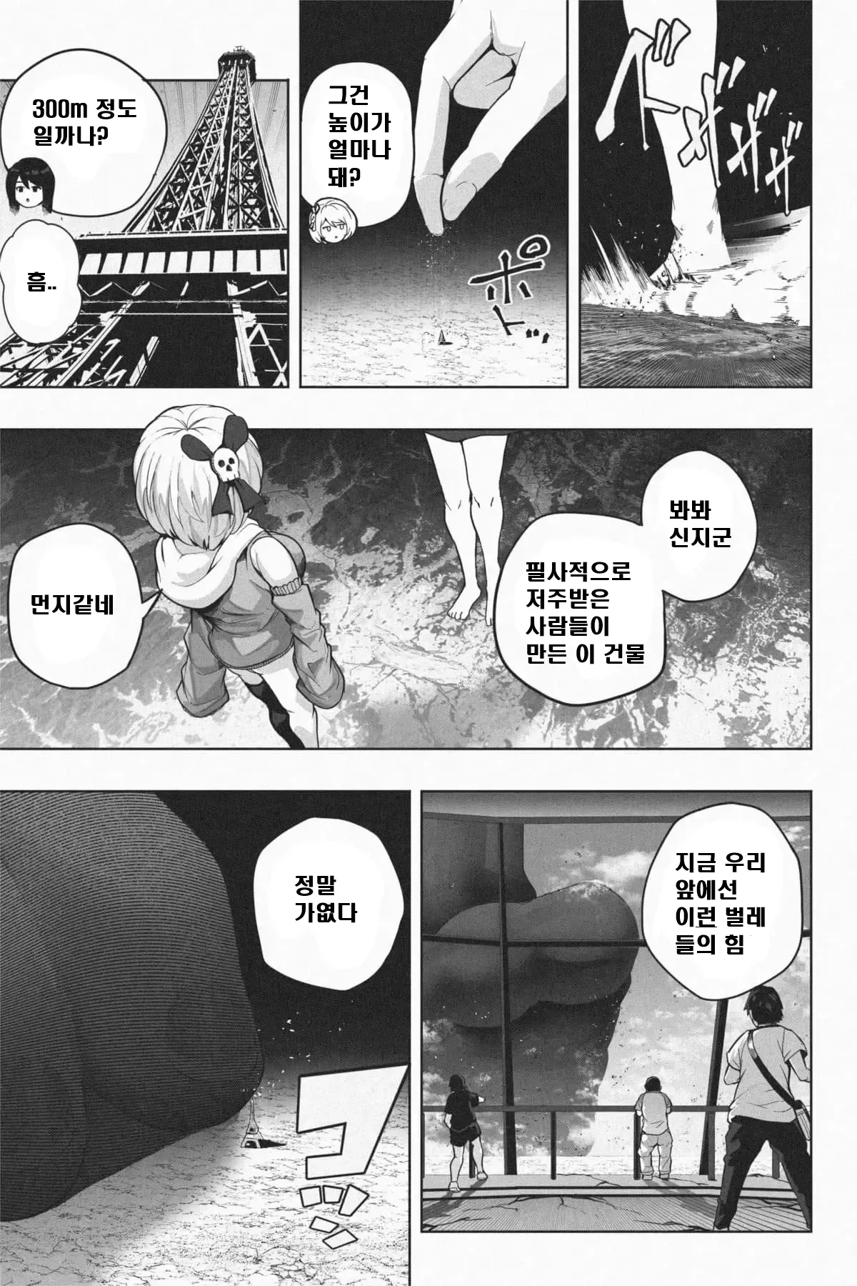 [soryuu] Yandere Giga Kanojo 2 [Korean] image number 34