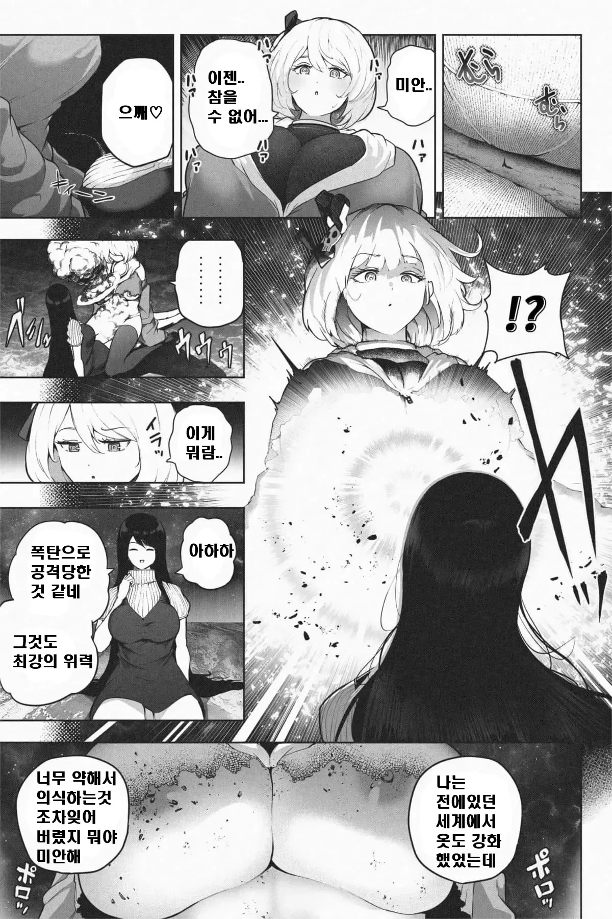 [soryuu] Yandere Giga Kanojo 2 [Korean] image number 37