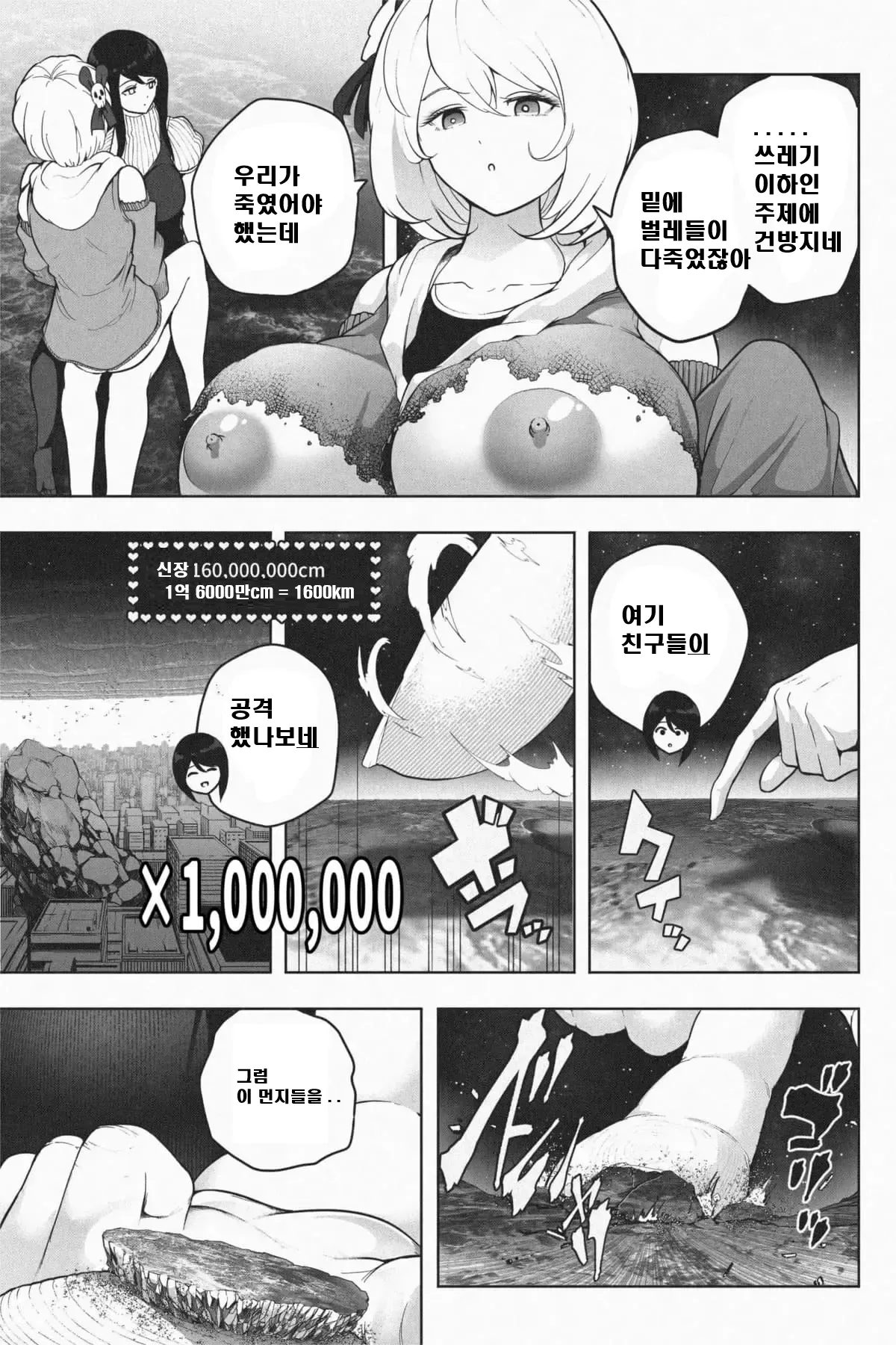 [soryuu] Yandere Giga Kanojo 2 [Korean] image number 38