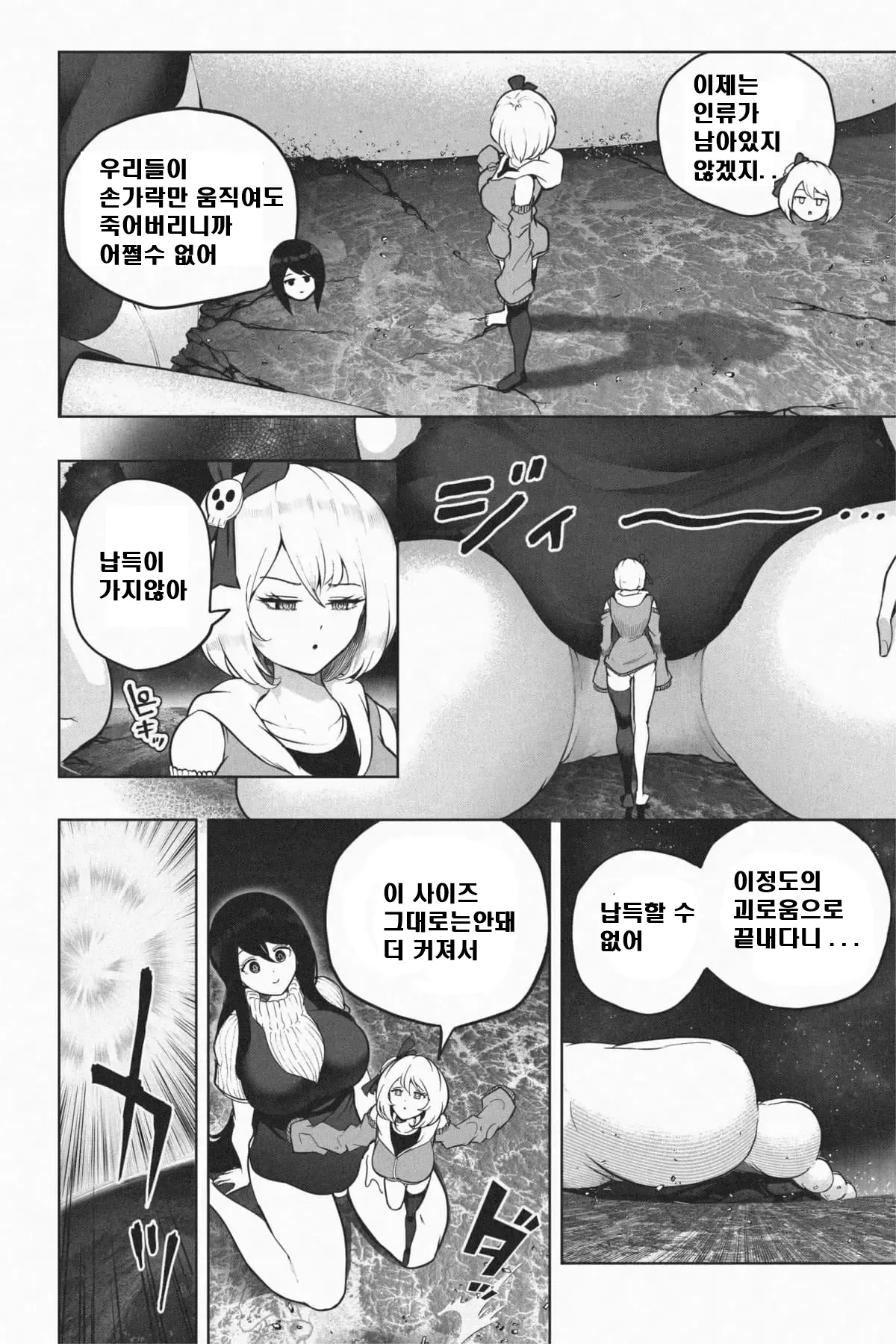 [soryuu] Yandere Giga Kanojo 2 [Korean] image number 41