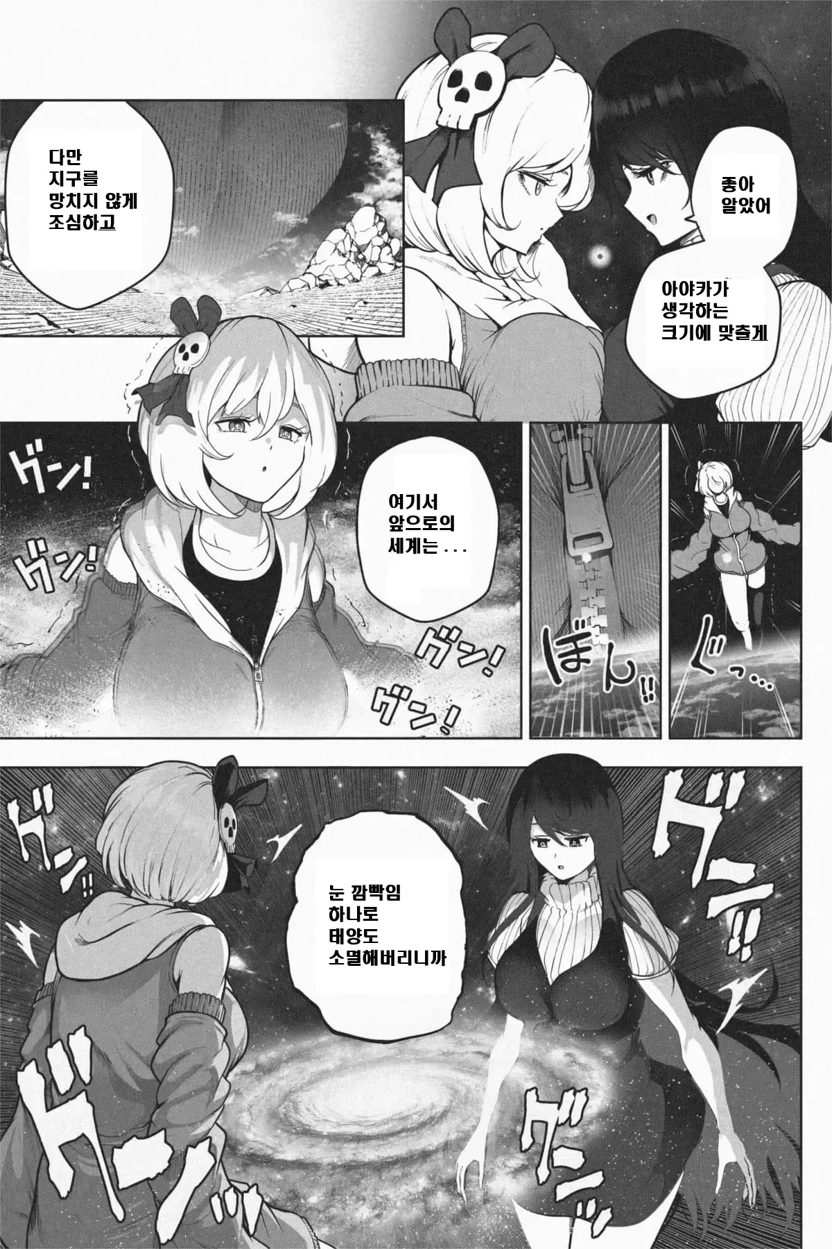 [soryuu] Yandere Giga Kanojo 2 [Korean] image number 43